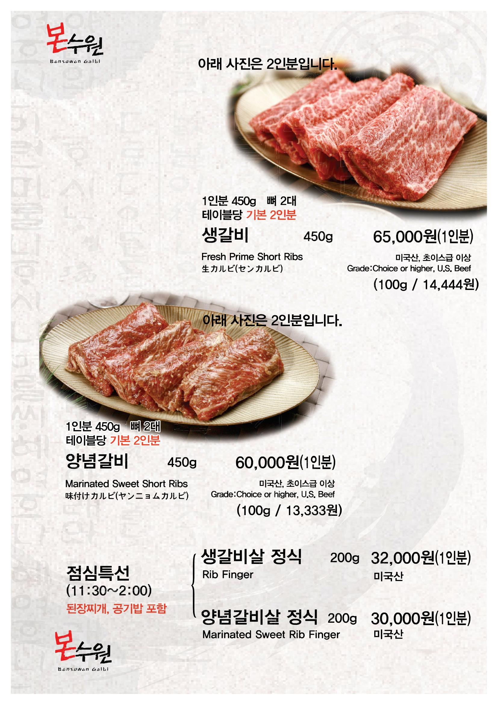 본수원갈비 수원인계점