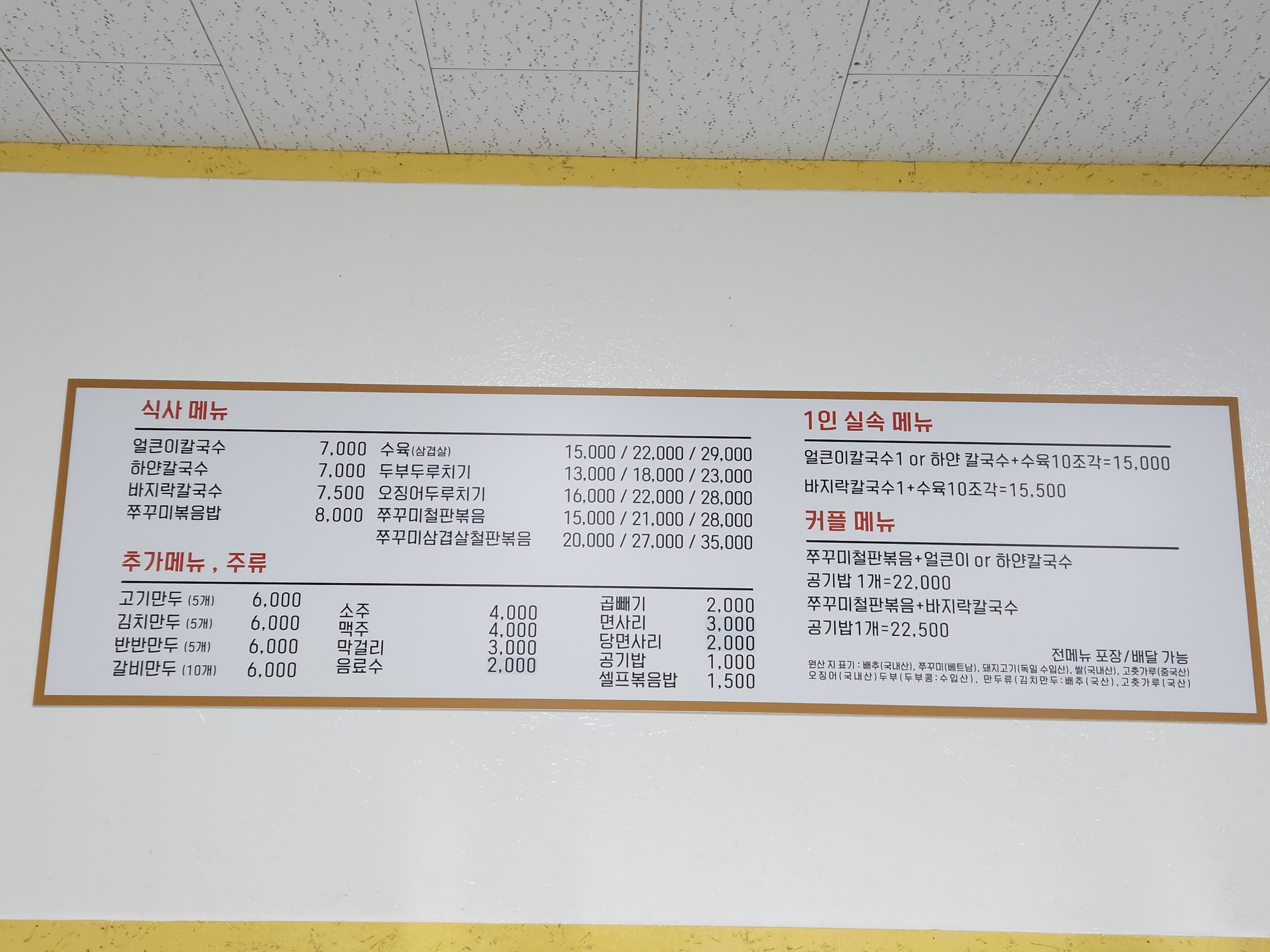 얼큰이칼국수와쭈꾸미