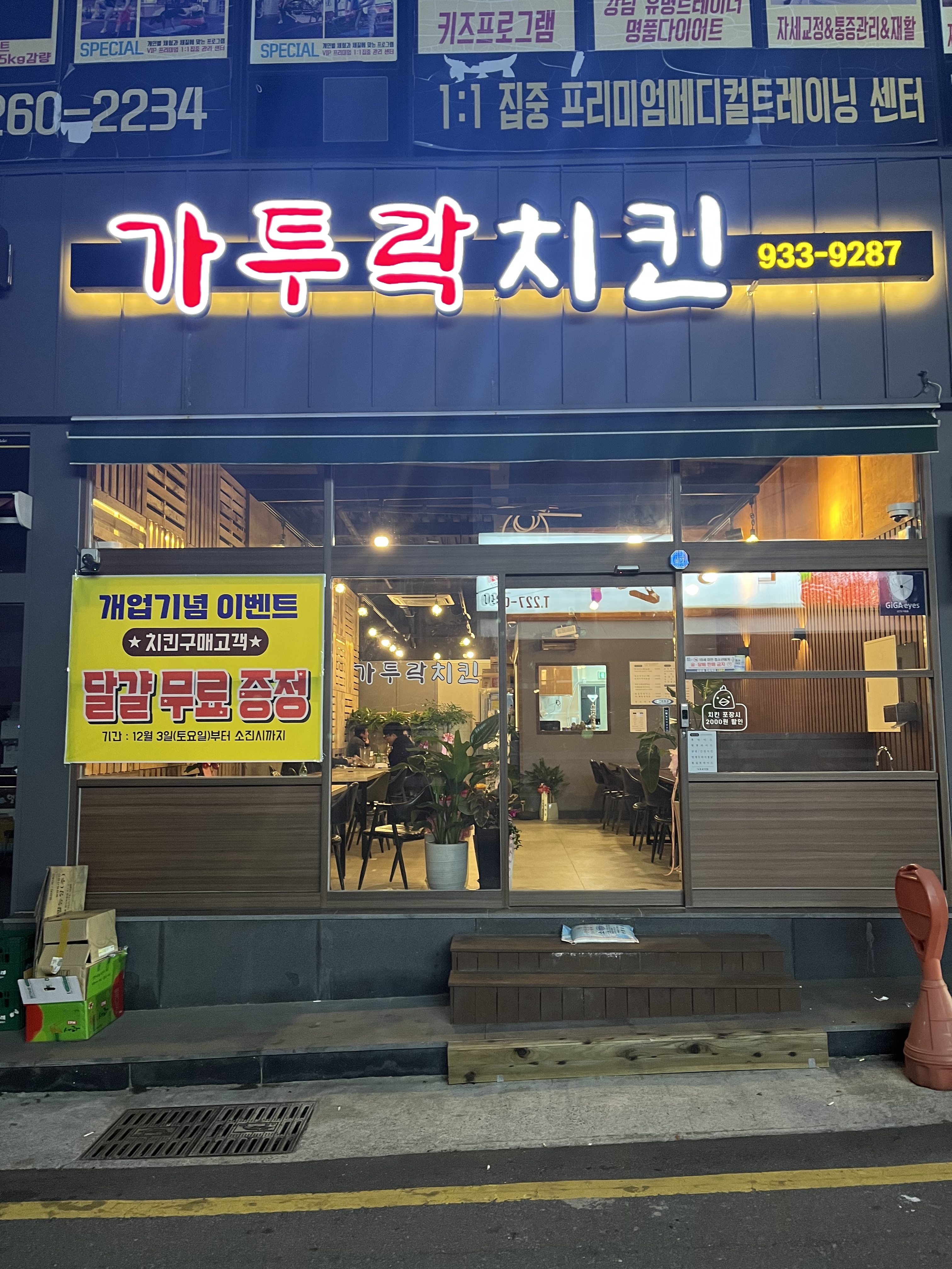 가투락치킨