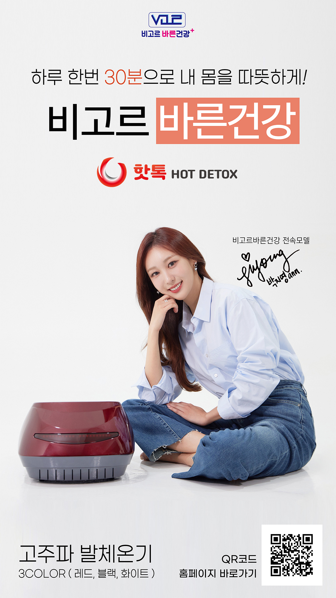 비고르 바른건강 플러스