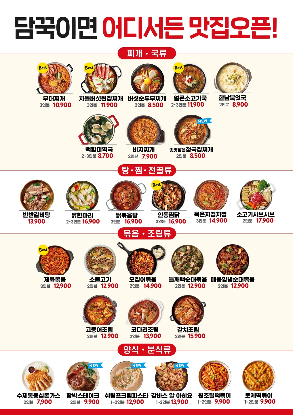 담꾹 진천혁신도시점