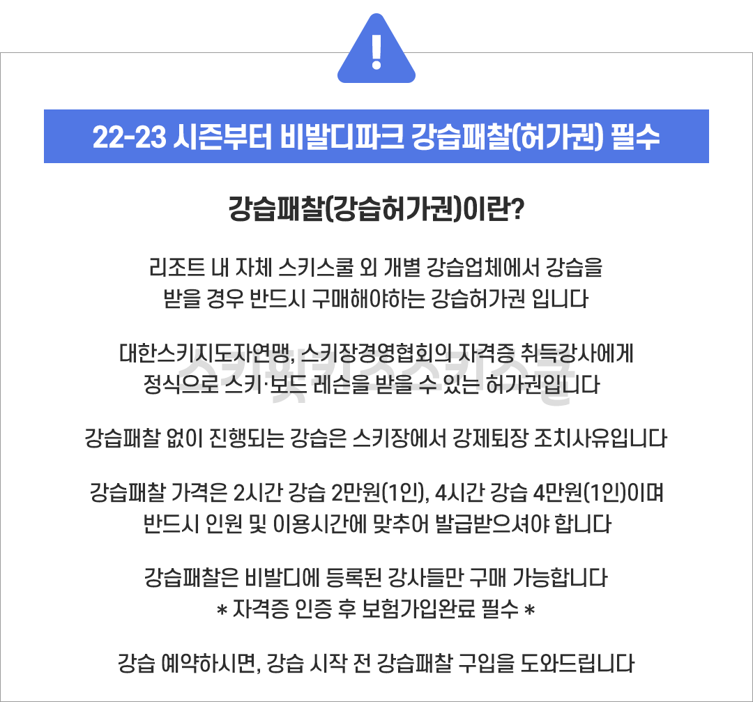 비발디파크 어린이스키보드강습 코리아인터내셔널스키스쿨