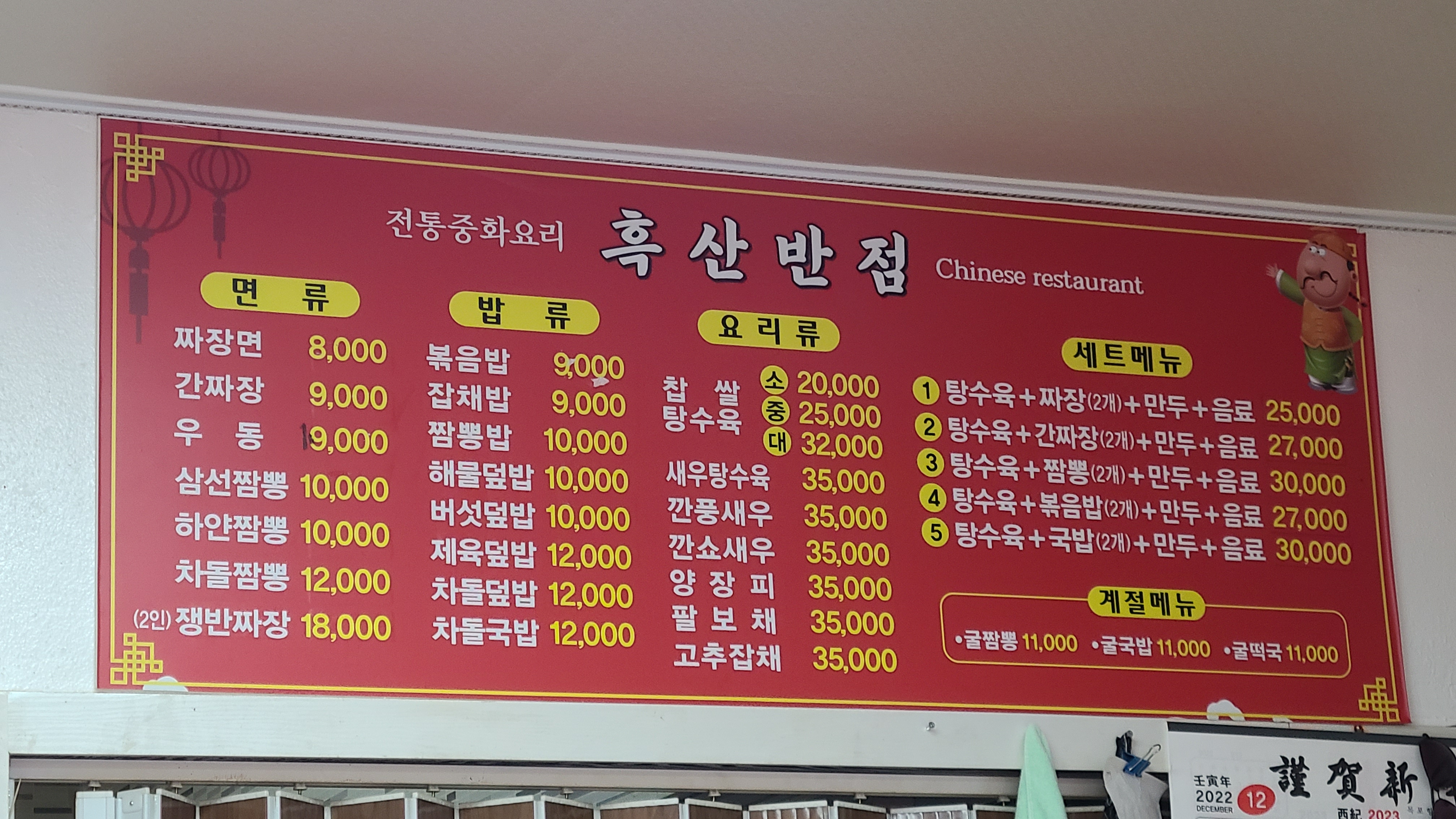 흑산반점