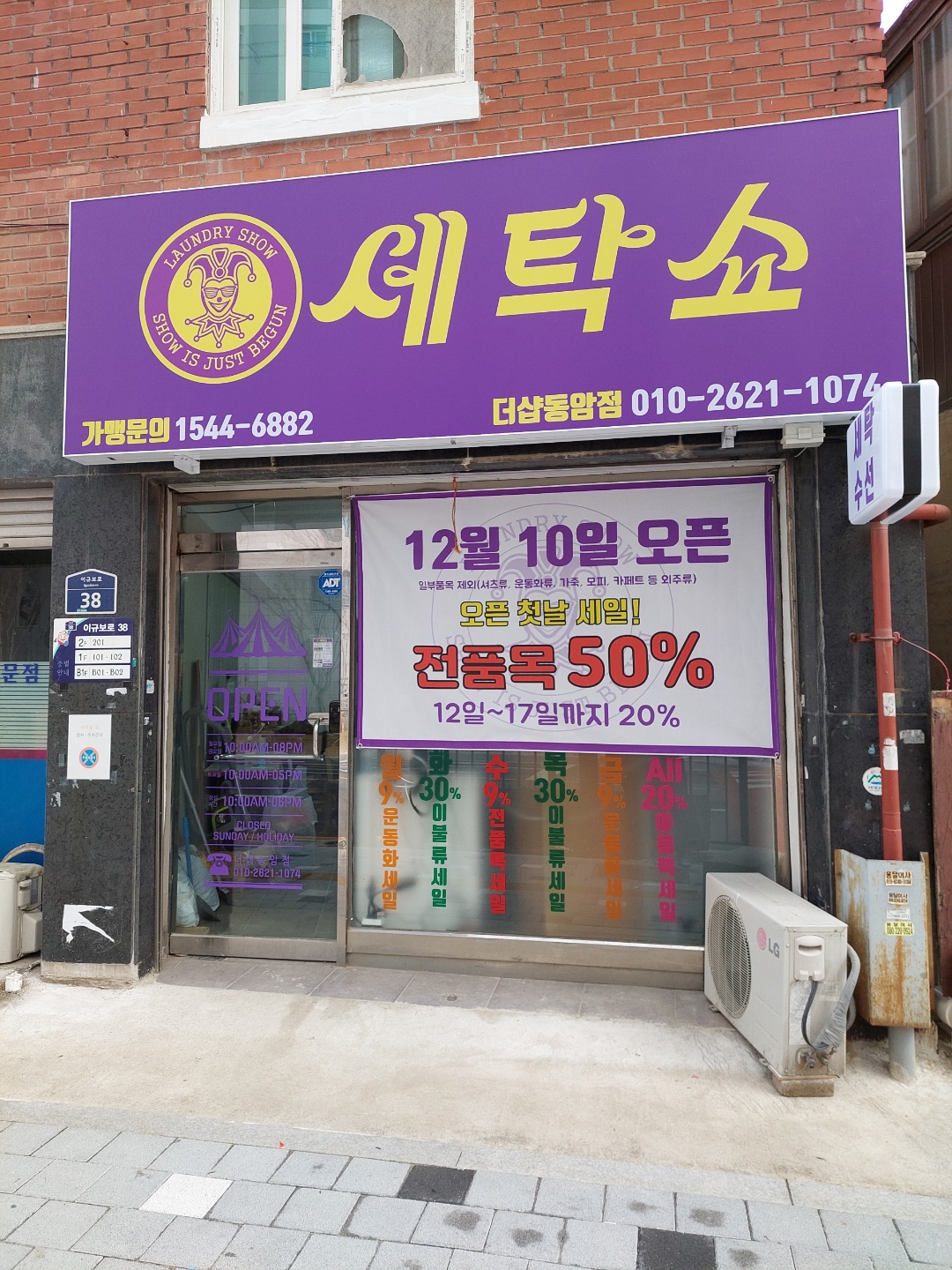 세탁쇼 더샵동암점