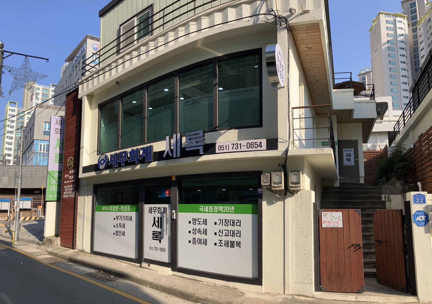 세무회계 세록