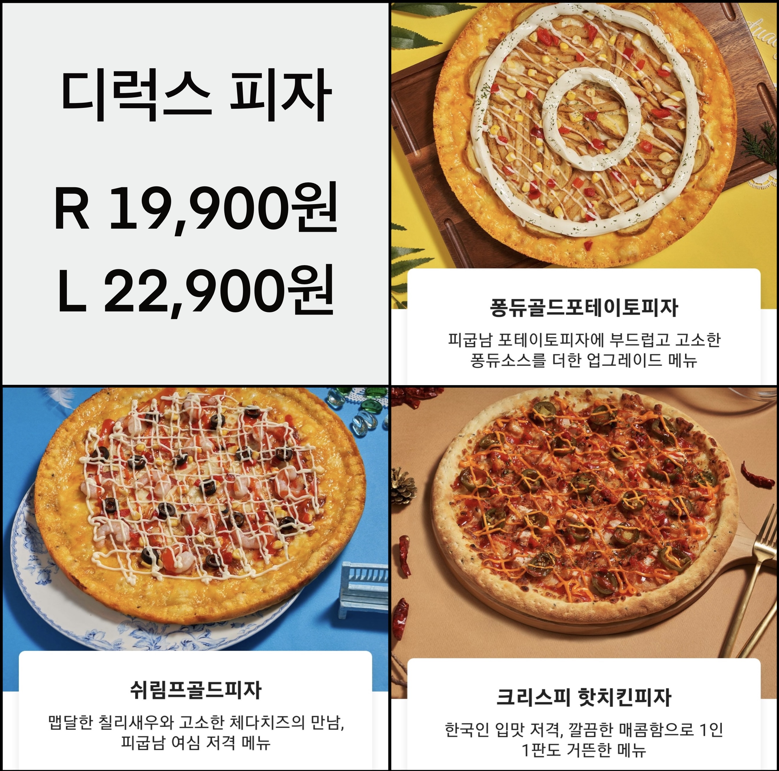 피굽남피자앤유떡 영천점