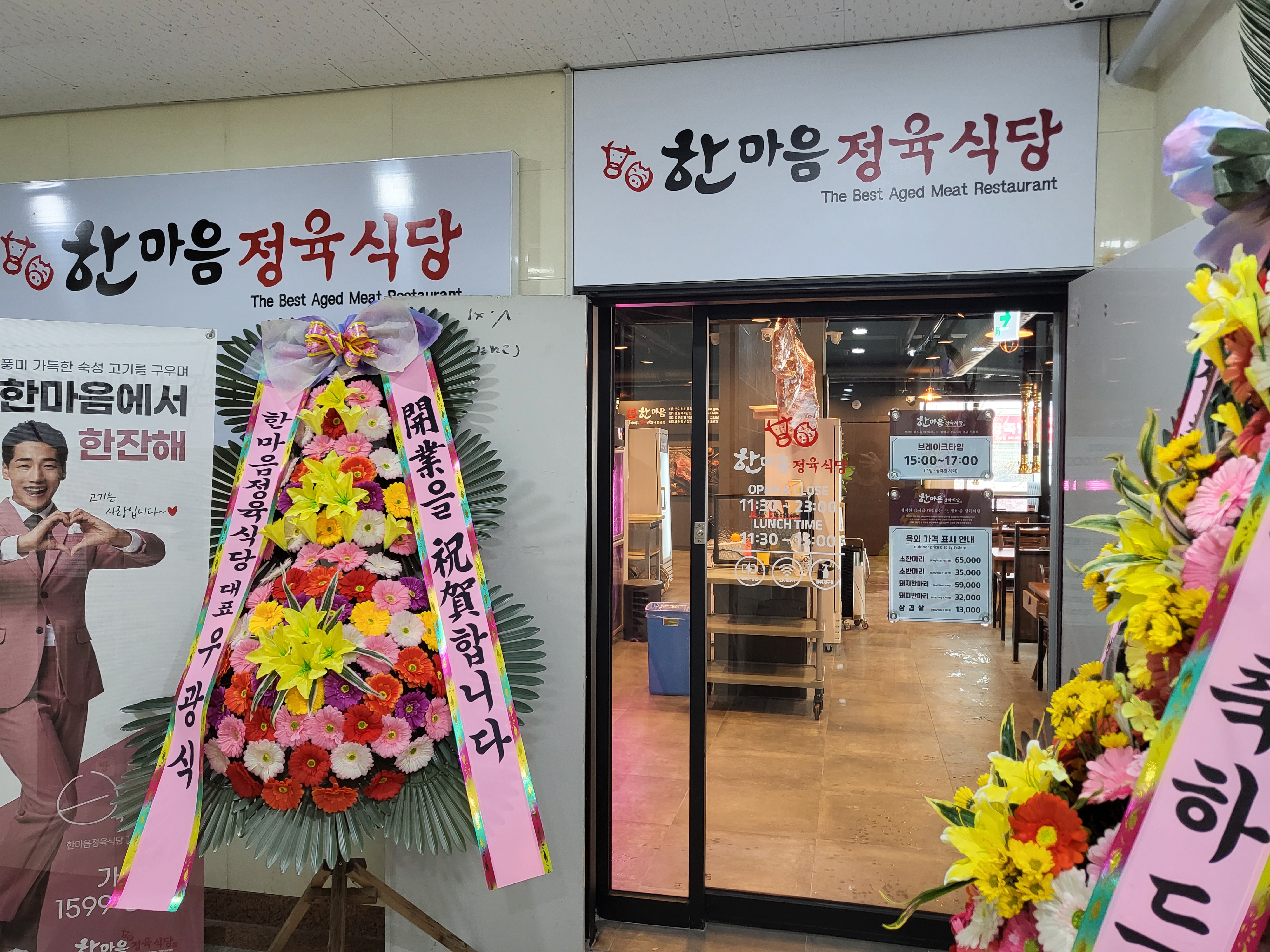 한마음정육식당 대전반석점