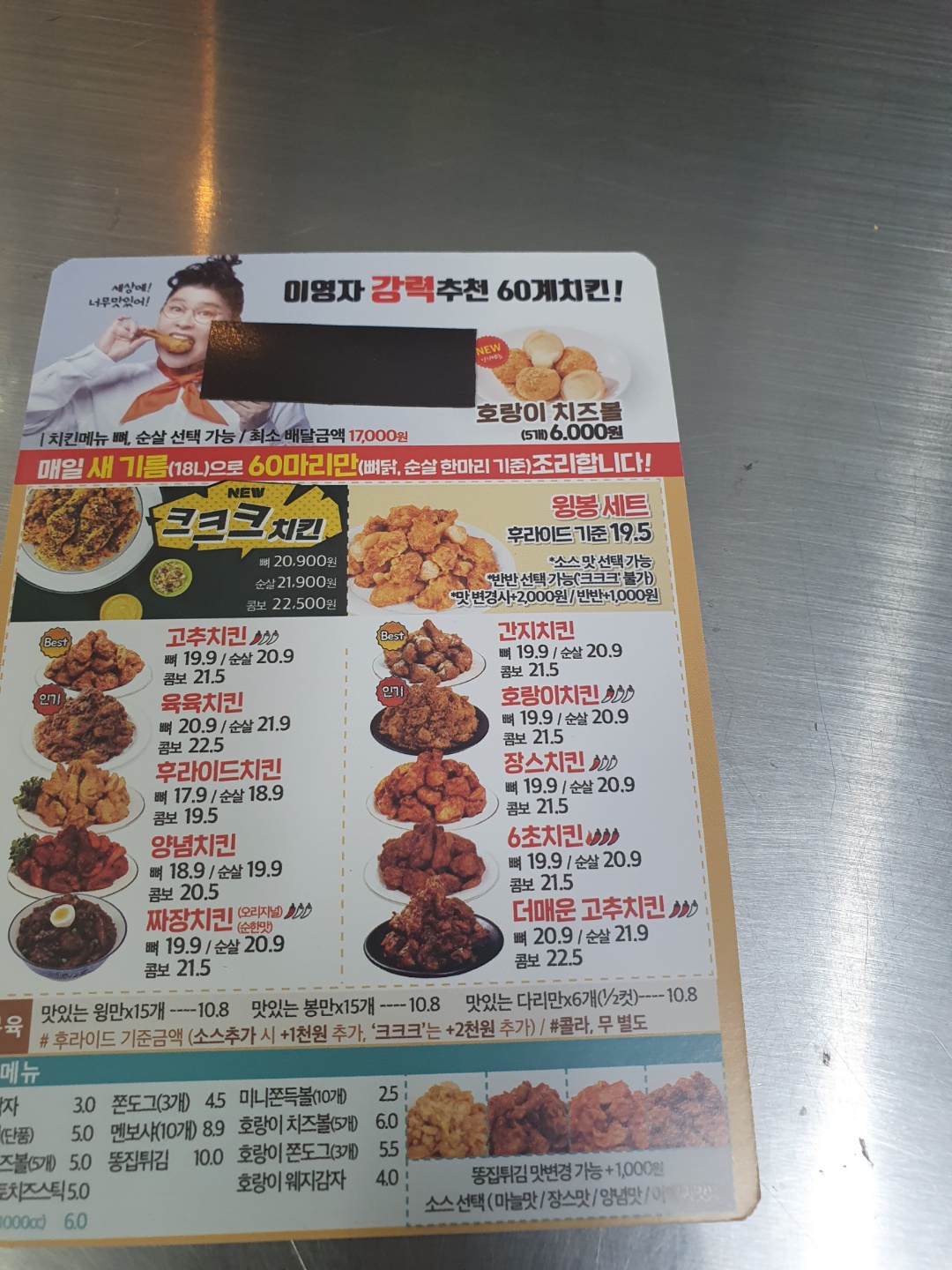 60계치킨 경기평택안중점