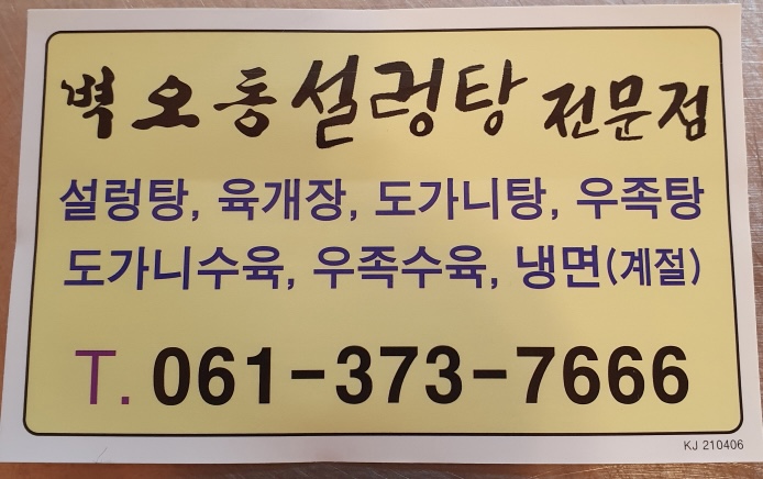벽오동설렁탕