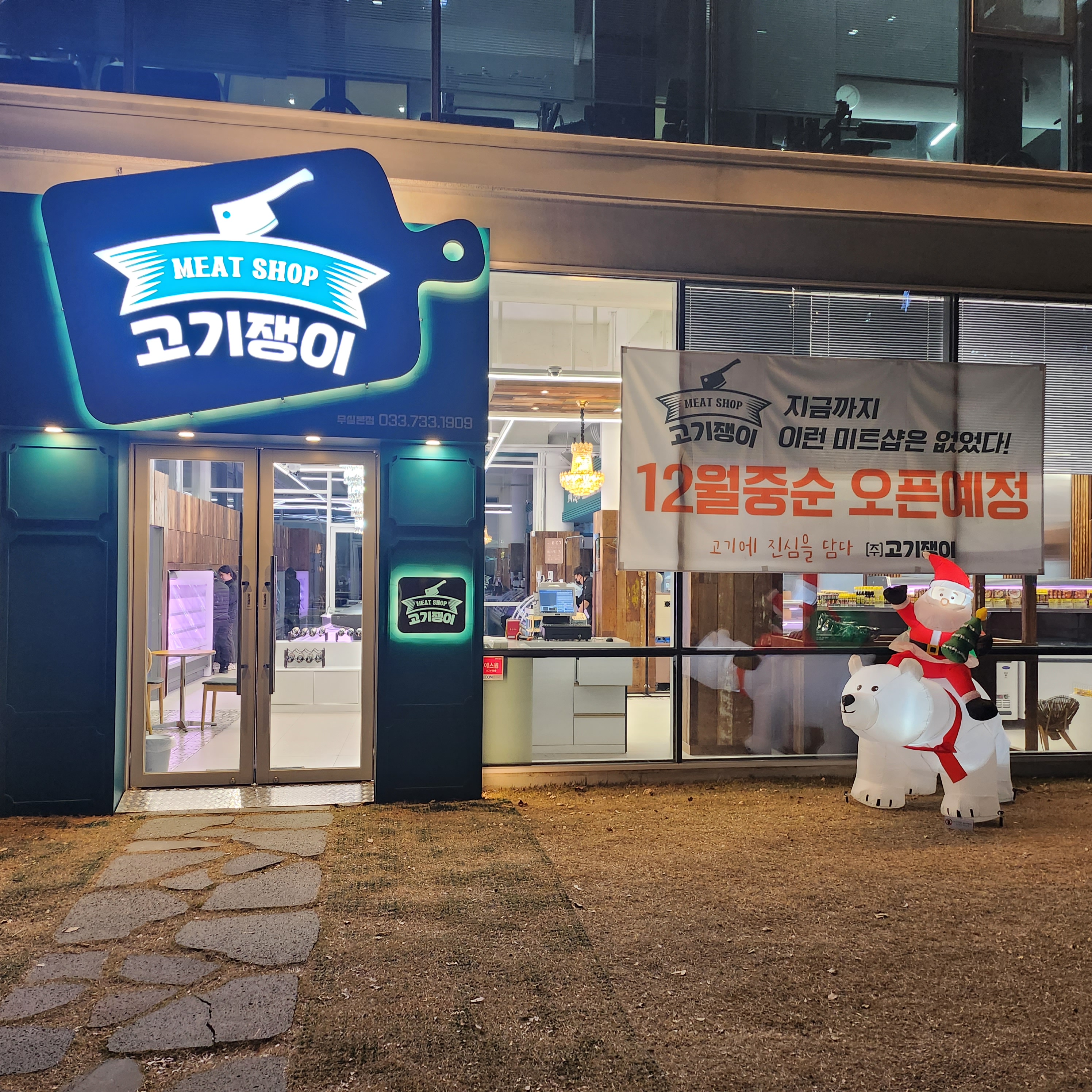 Meat Shop 고기쟁이
