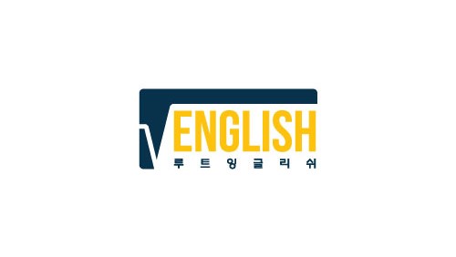 루트잉글리쉬영수학원