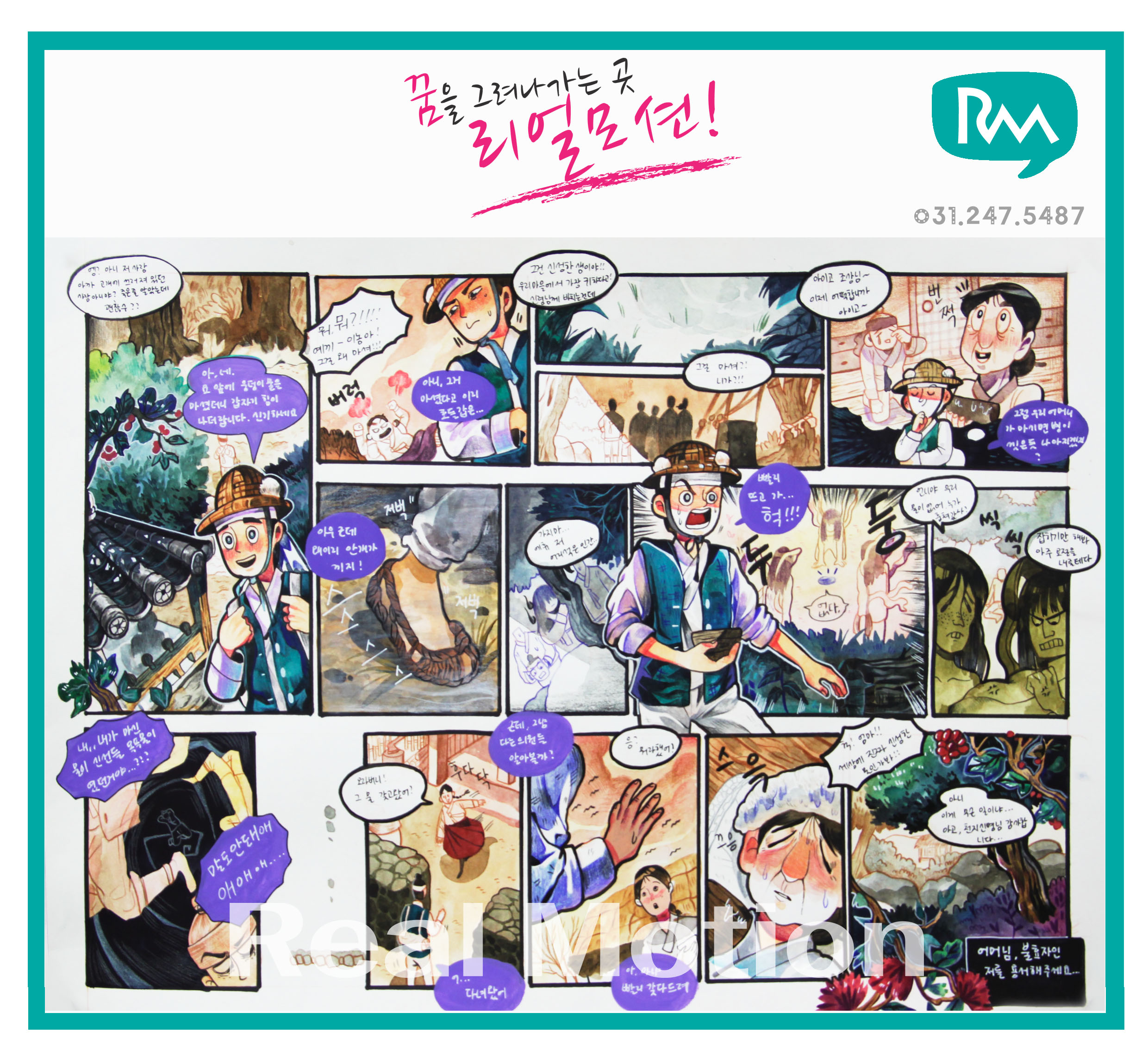 리얼모션 미술&만화학원 수원본원