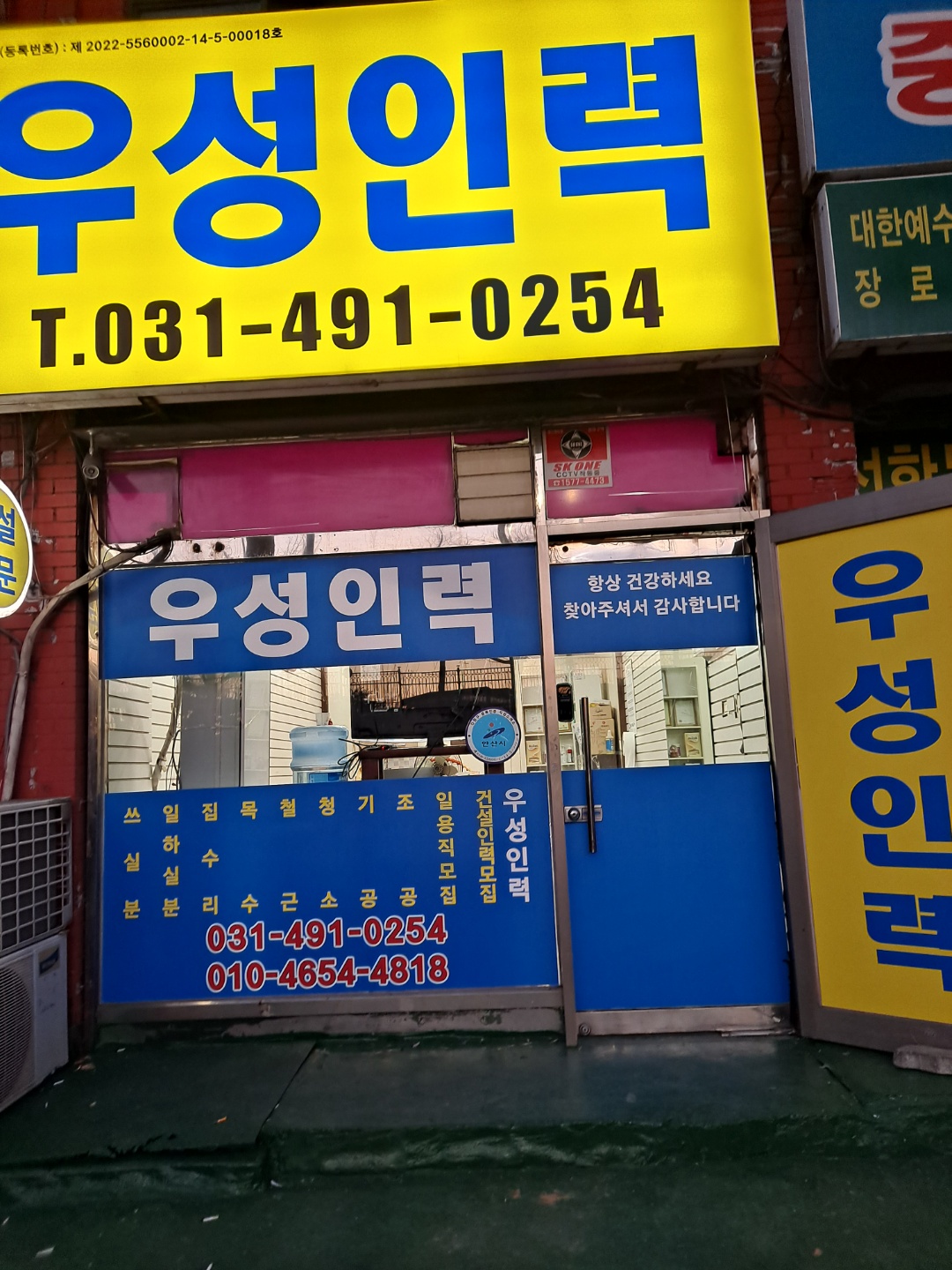 우성인력