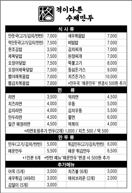 격이다른수제만두