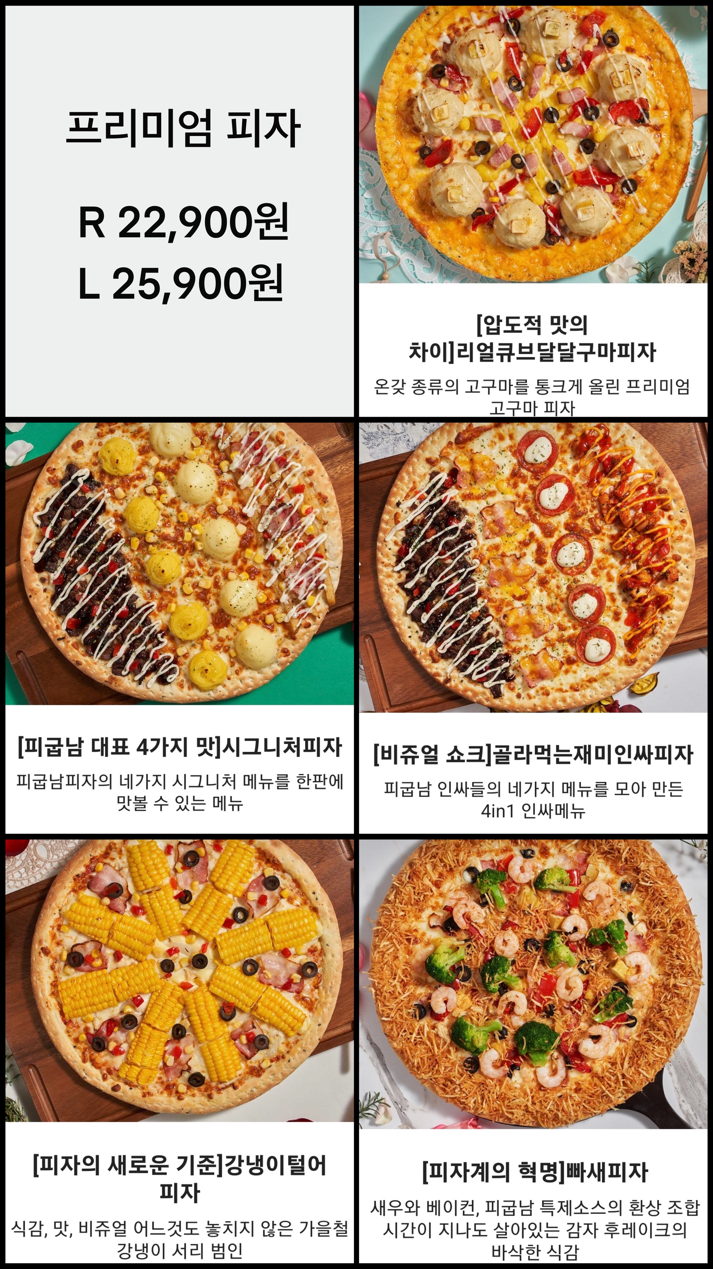 피굽남피자앤유떡 영천점