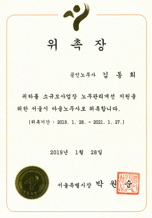 노동법률사무소 더숲