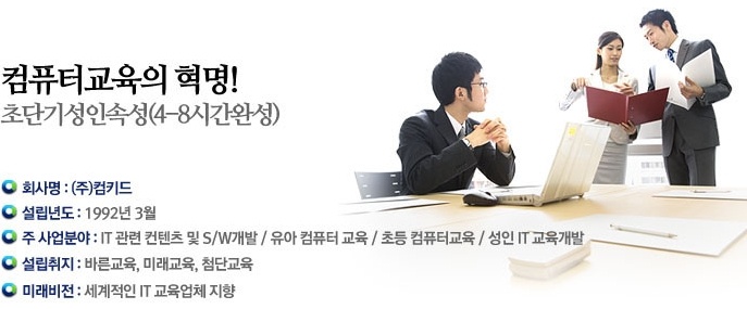 컴키드홈스쿨