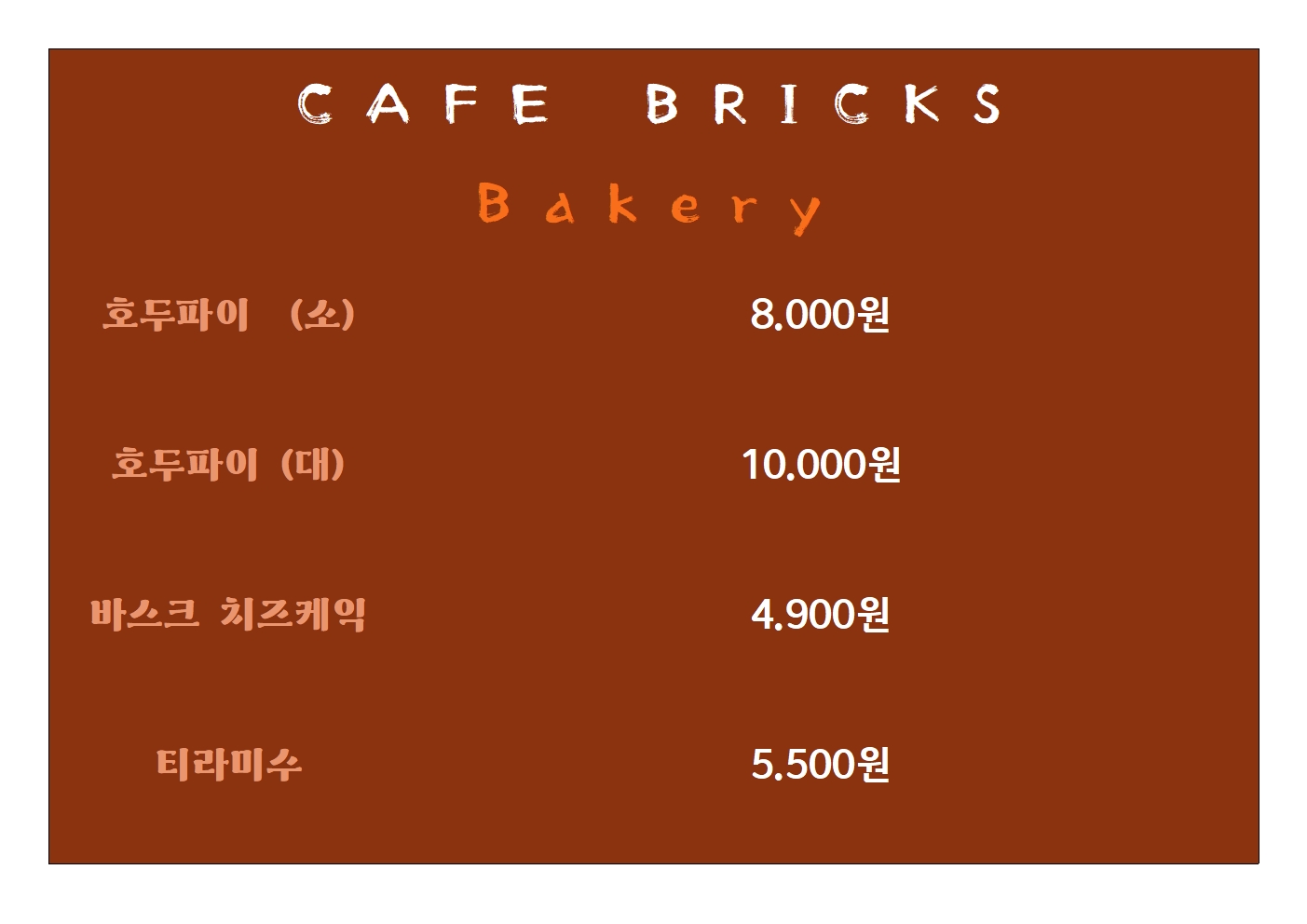 카페브릭스 3