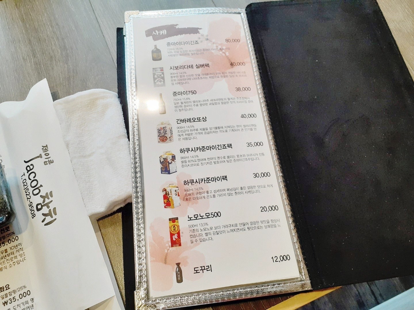제이콥참치