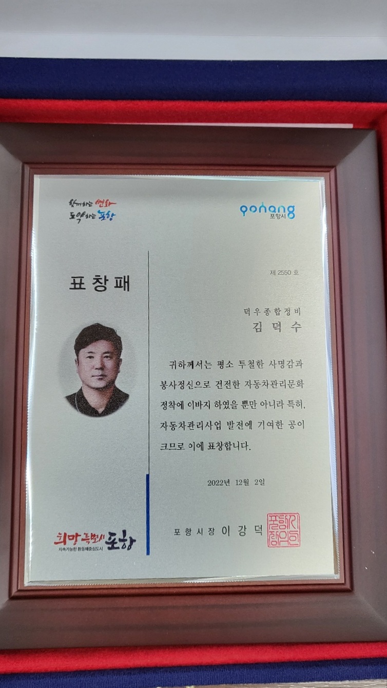 덕우1급종합정비