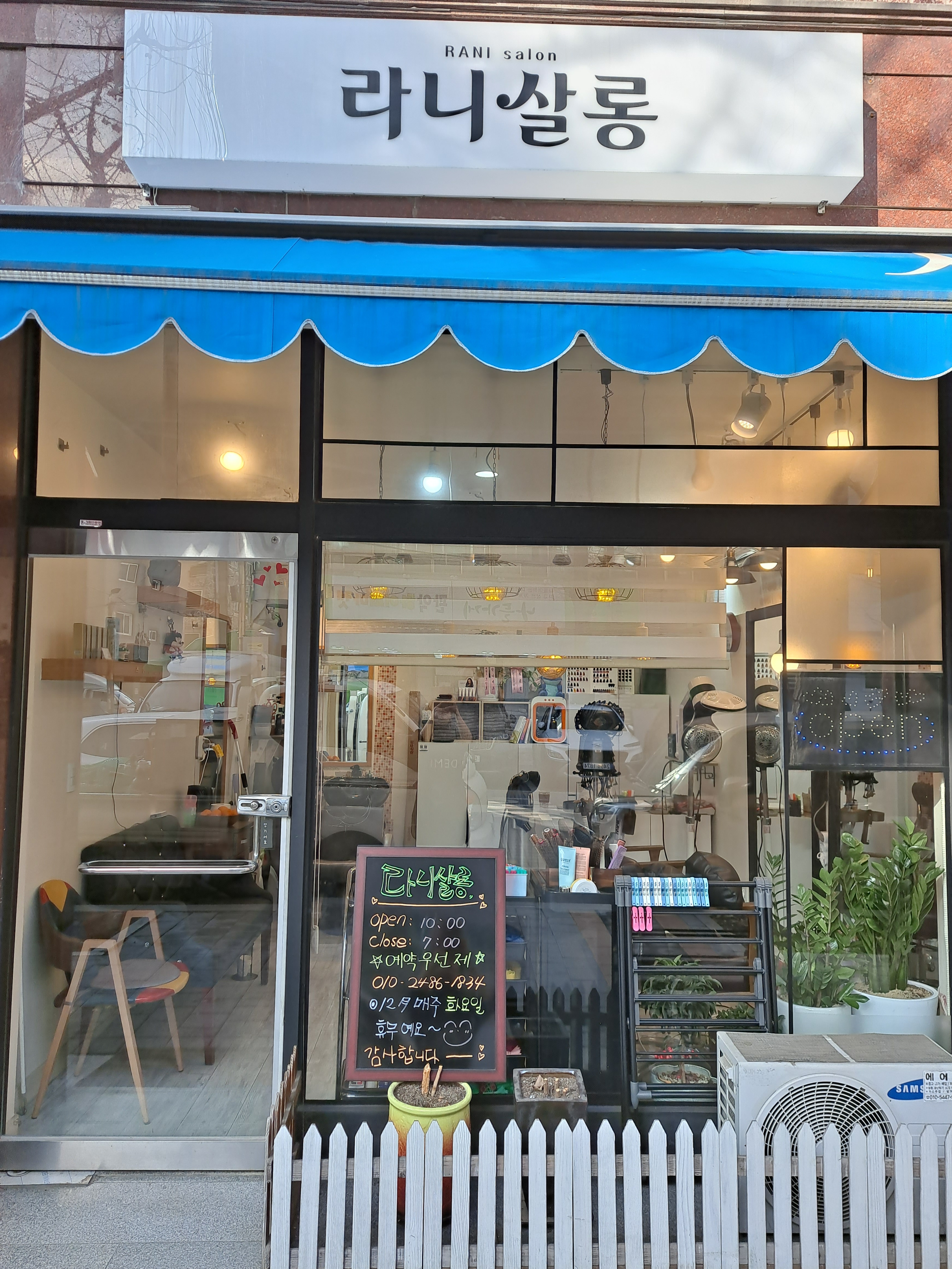라니살롱
