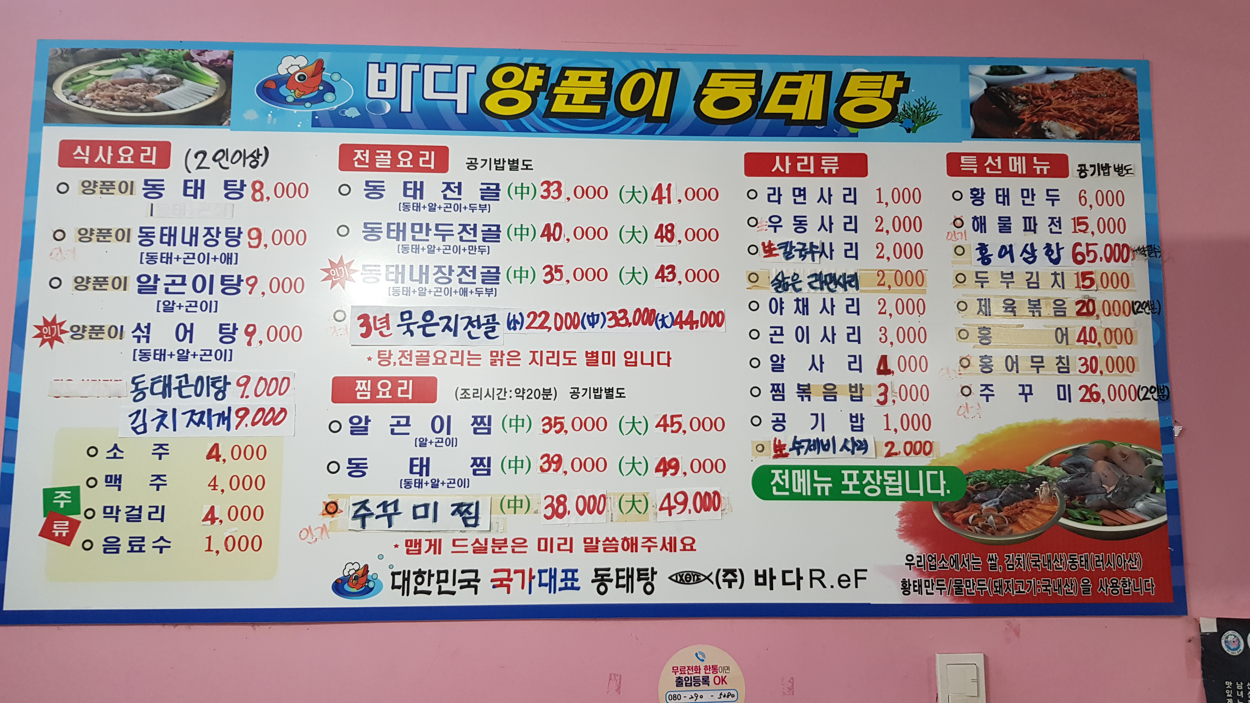바다양푼이동태탕 창원대산점