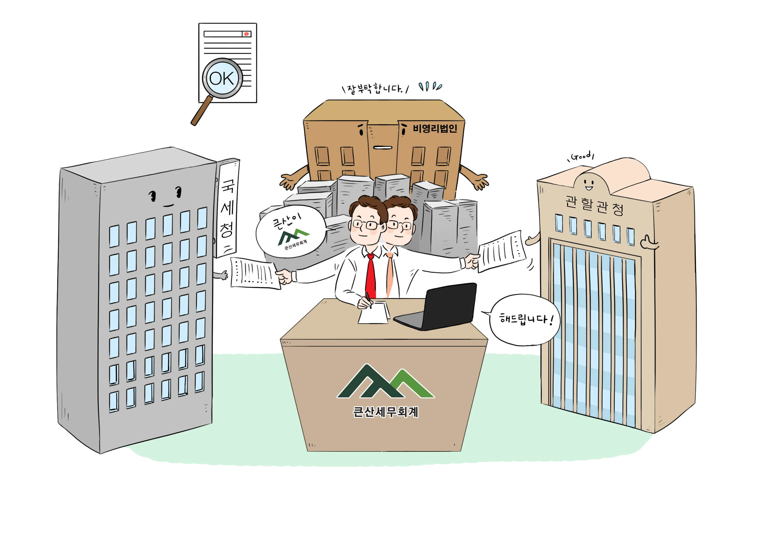 큰산세무회계