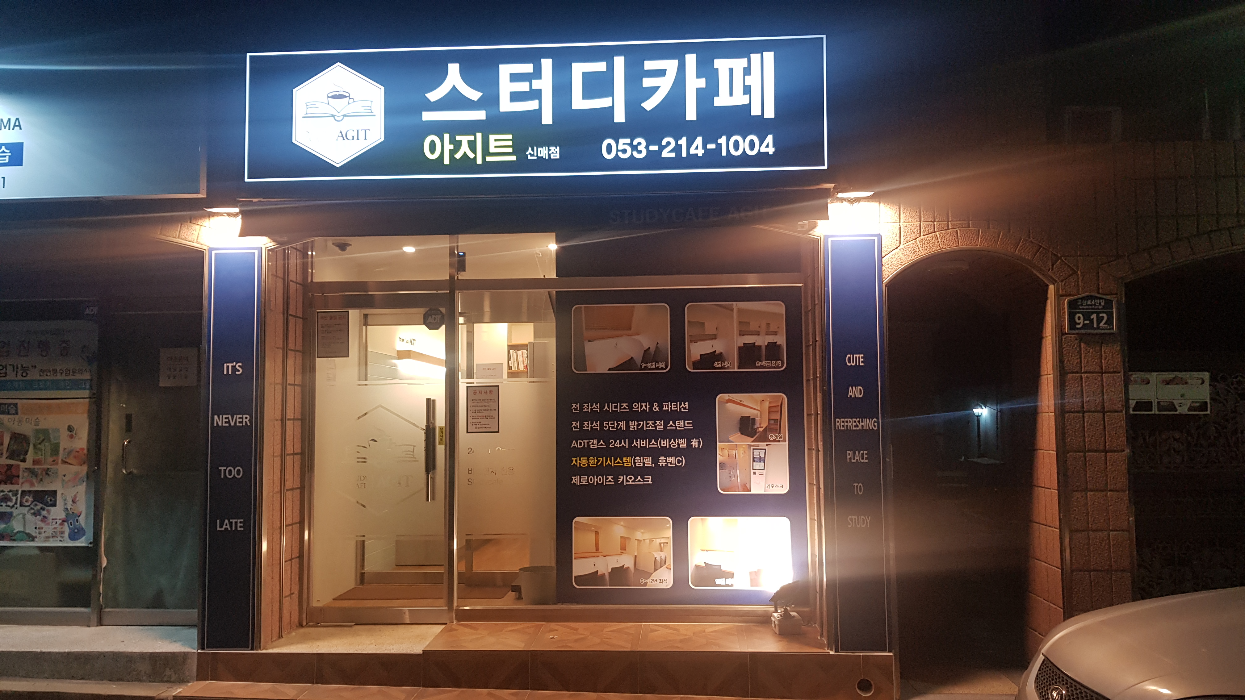 스터디카페아지트 시지신매점