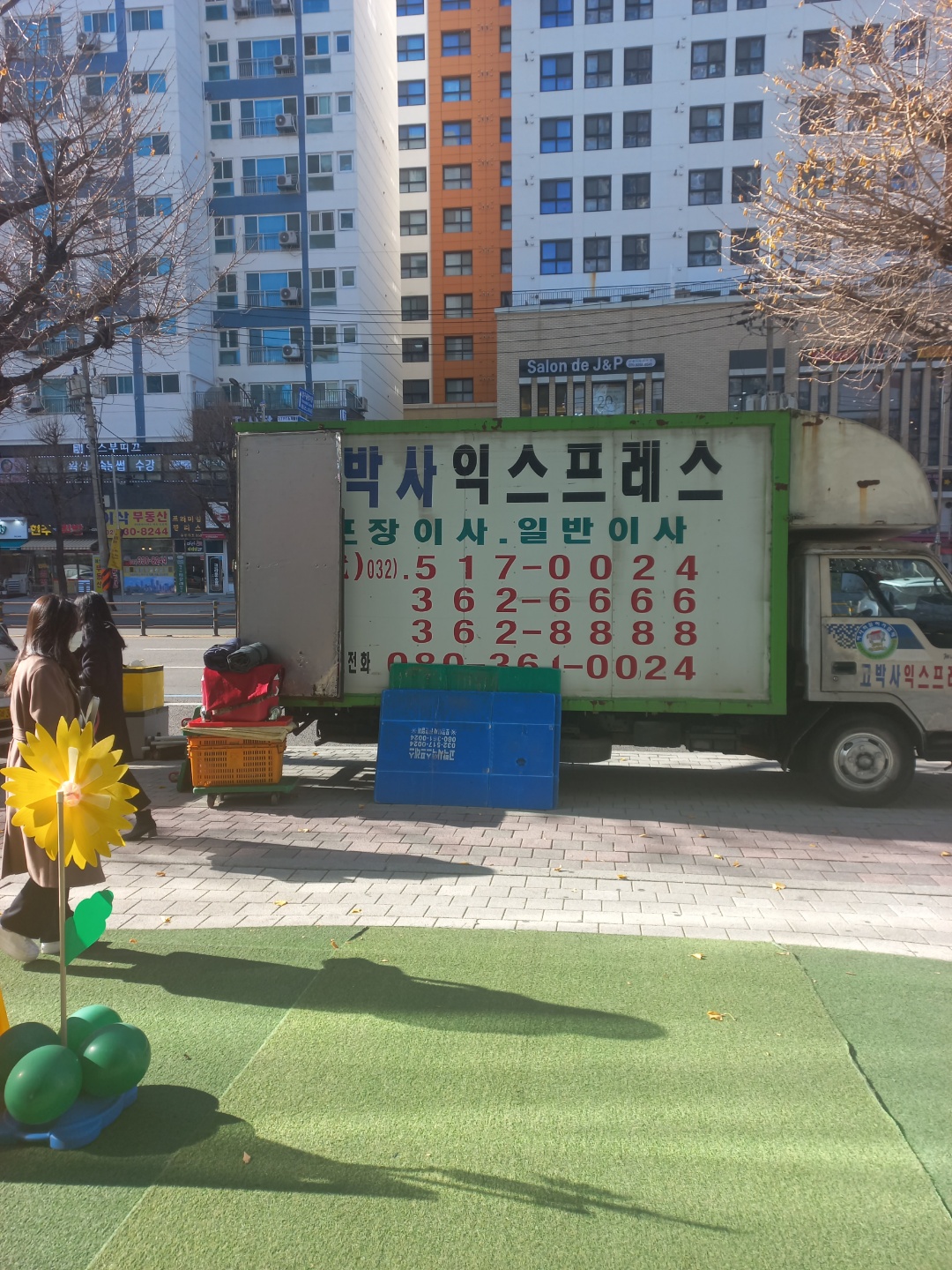 고박사 익스프레스