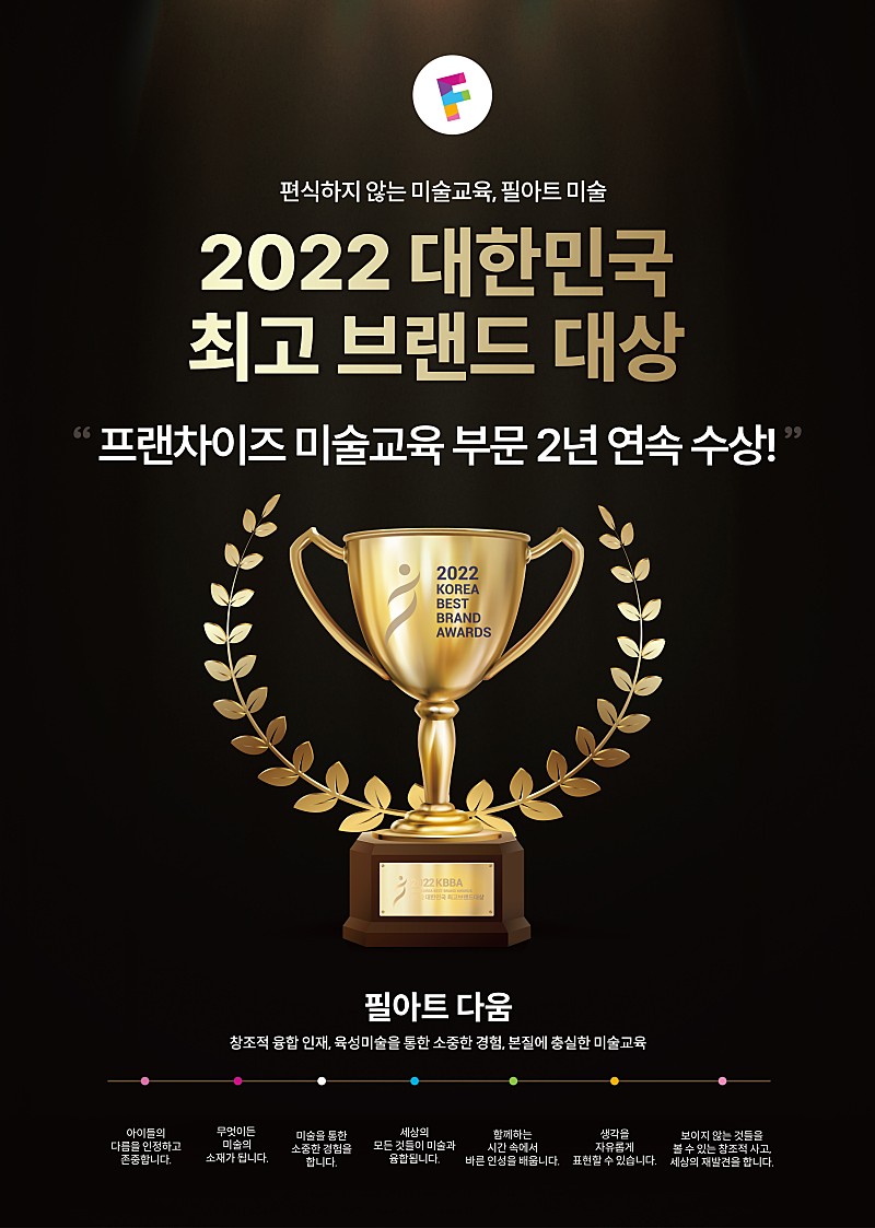 필아트미술 평택포승점