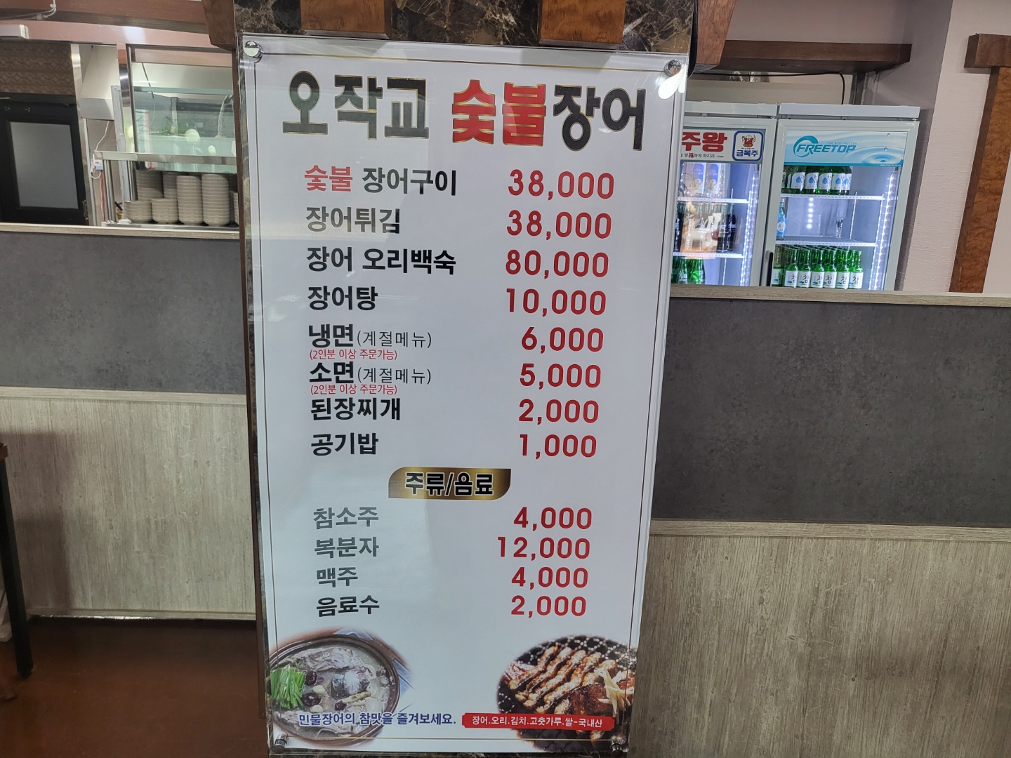 오작교숯불장어구이 안동점