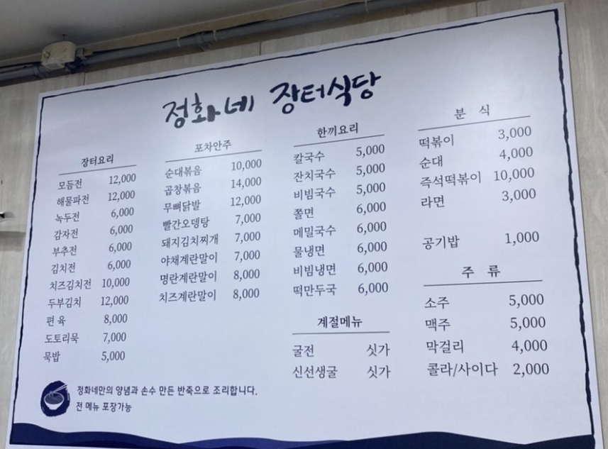 정화네식당