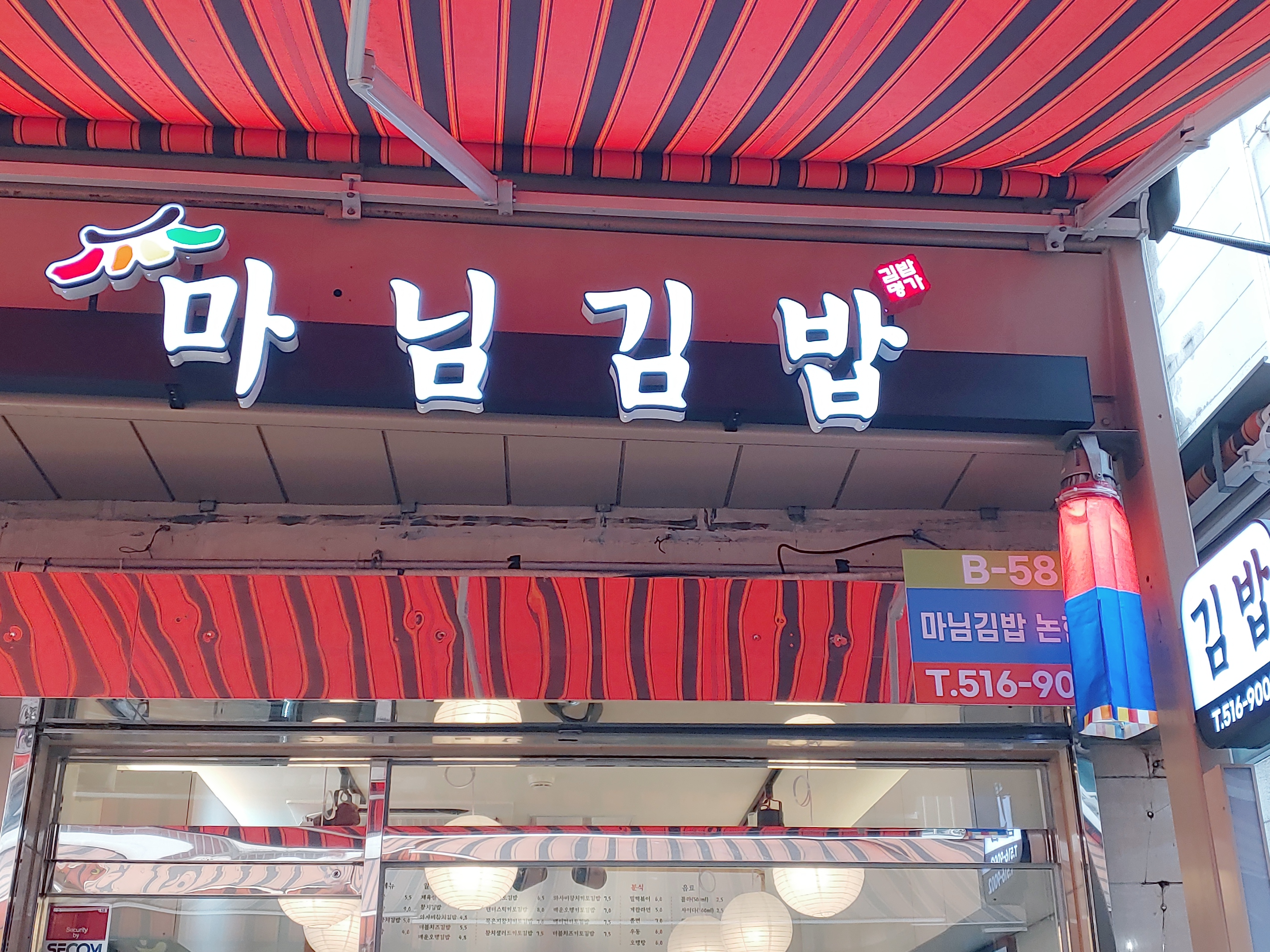 마님김밥 논현본점