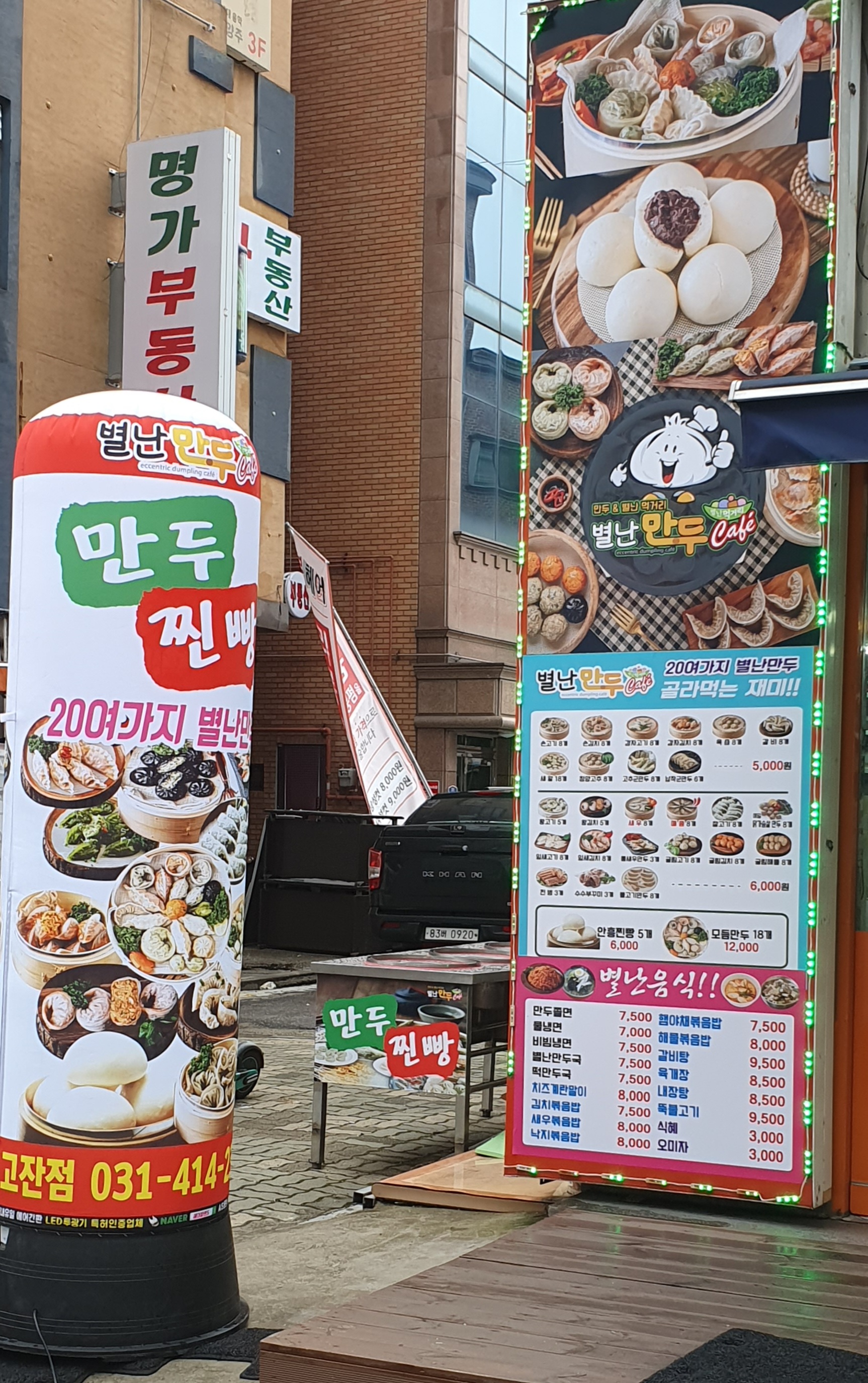 별난만두카페 안산고잔점