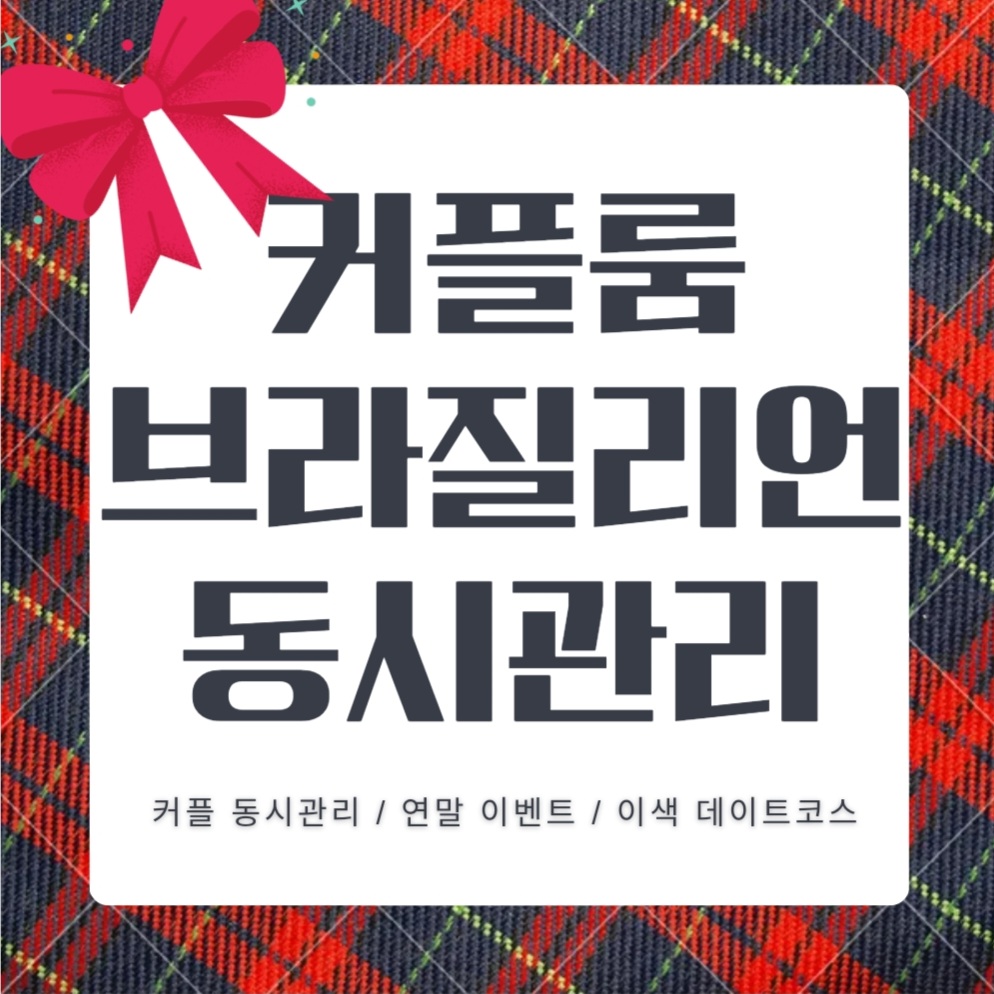 뽀블슈가링왁싱 안산중앙본점