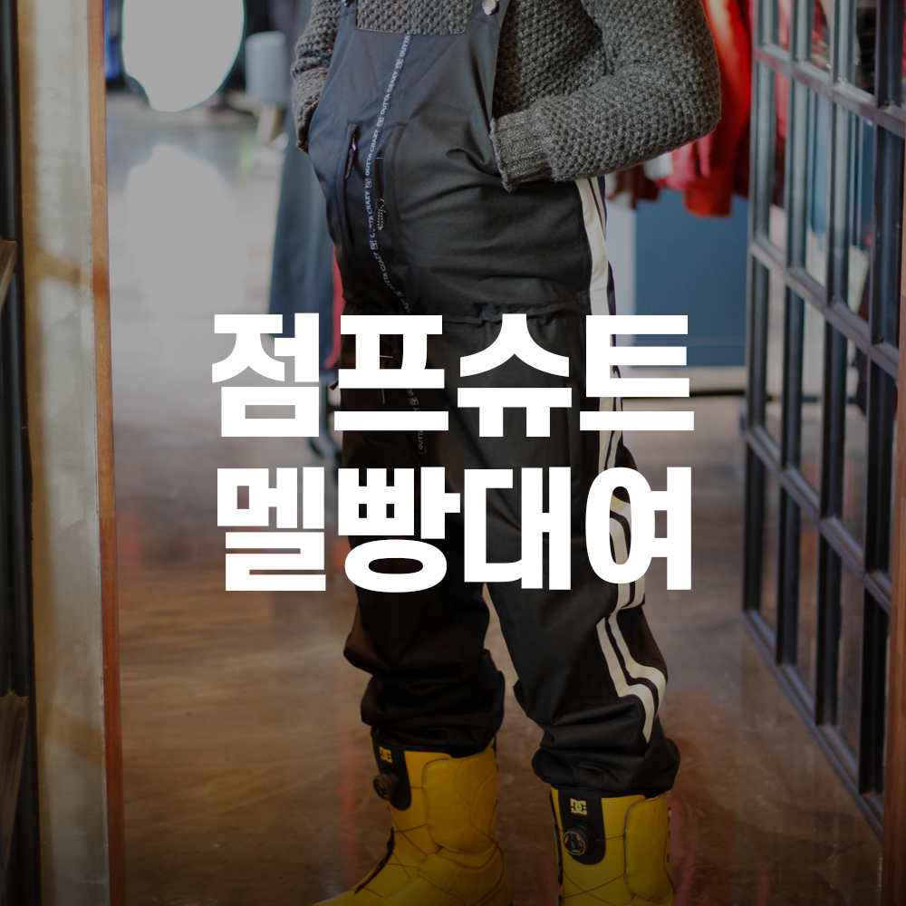비발디파크 어린이스키보드강습 코리아인터내셔널스키스쿨