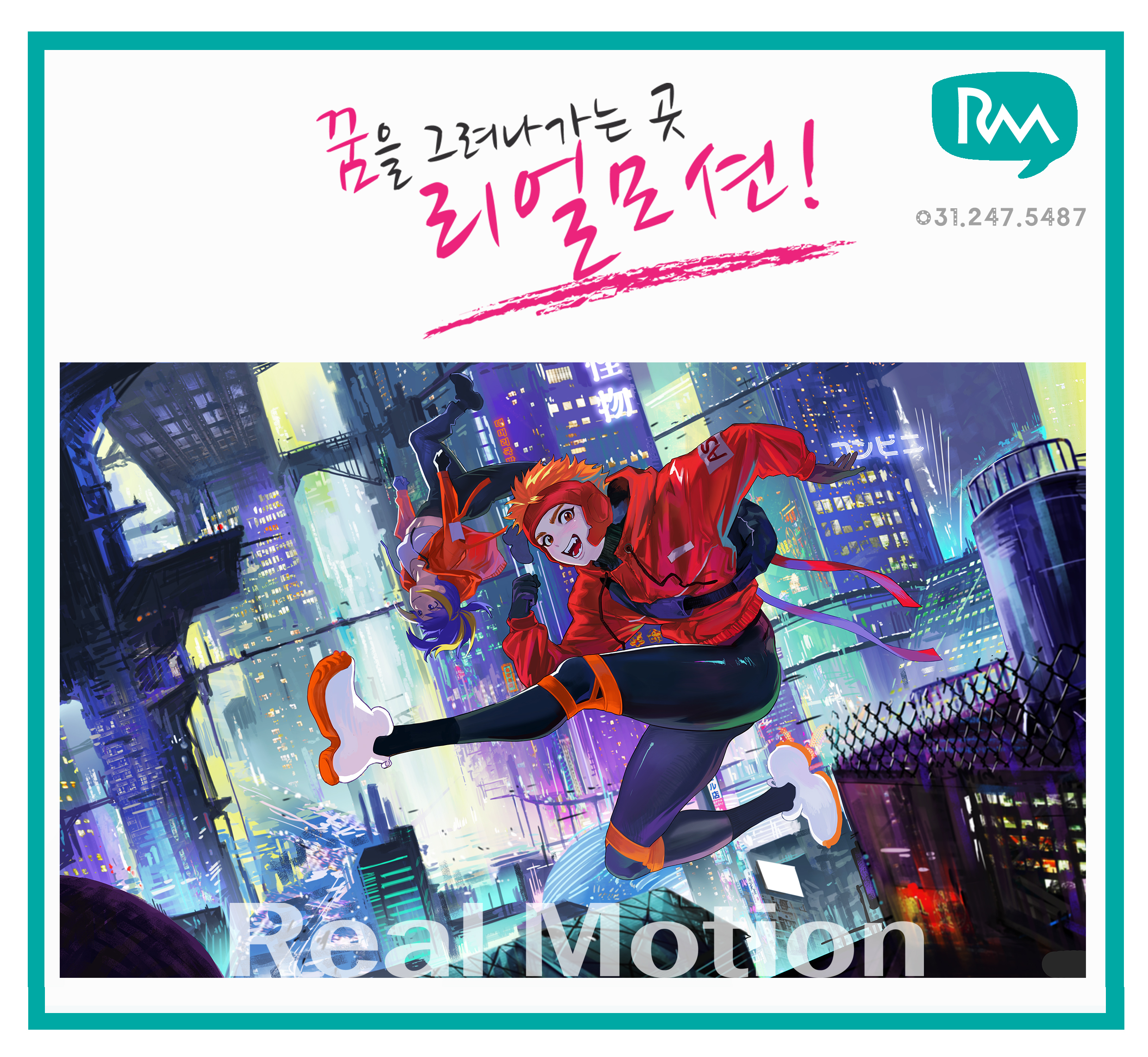 리얼모션 미술&만화학원 수원본원