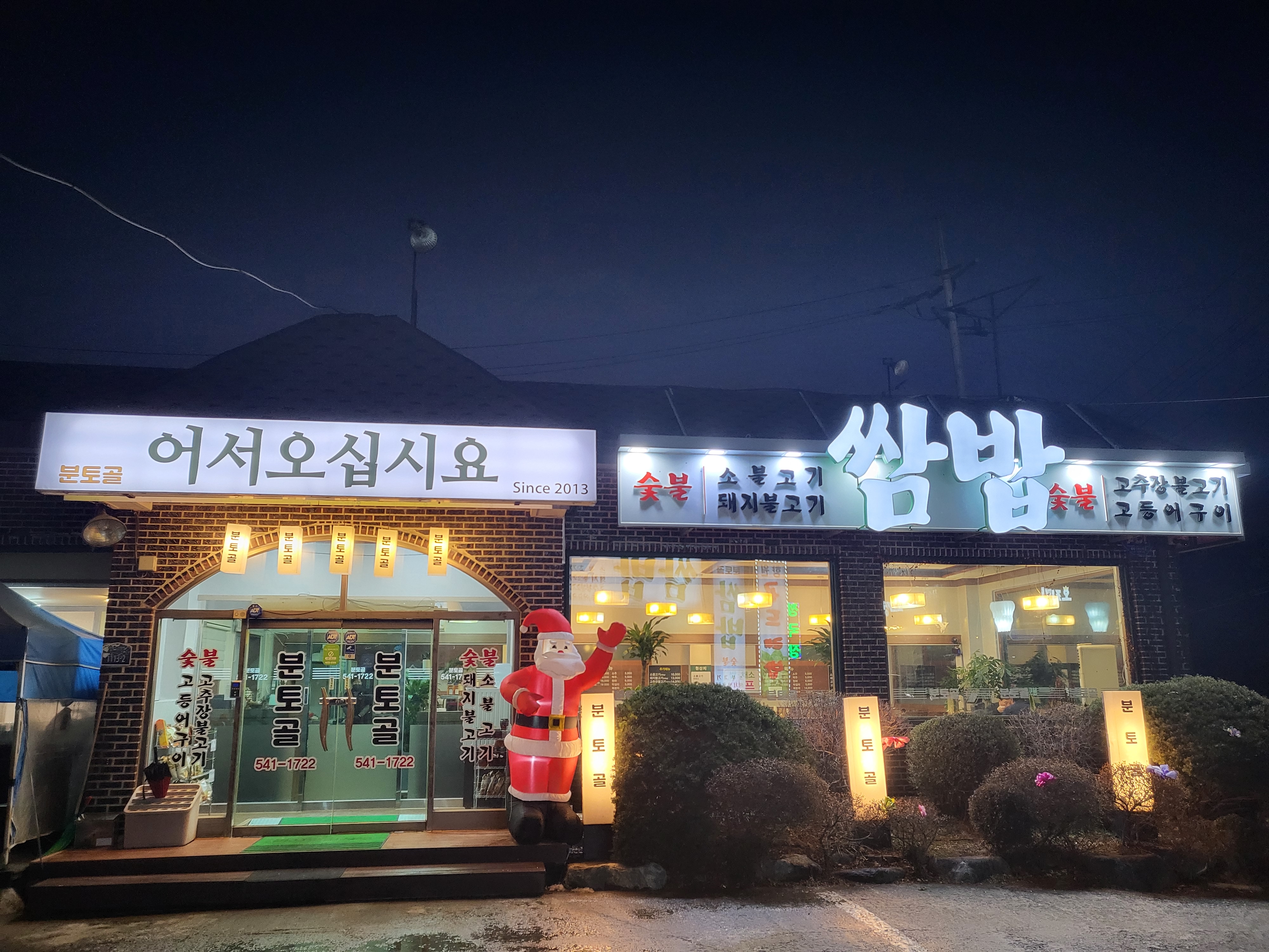 분토골