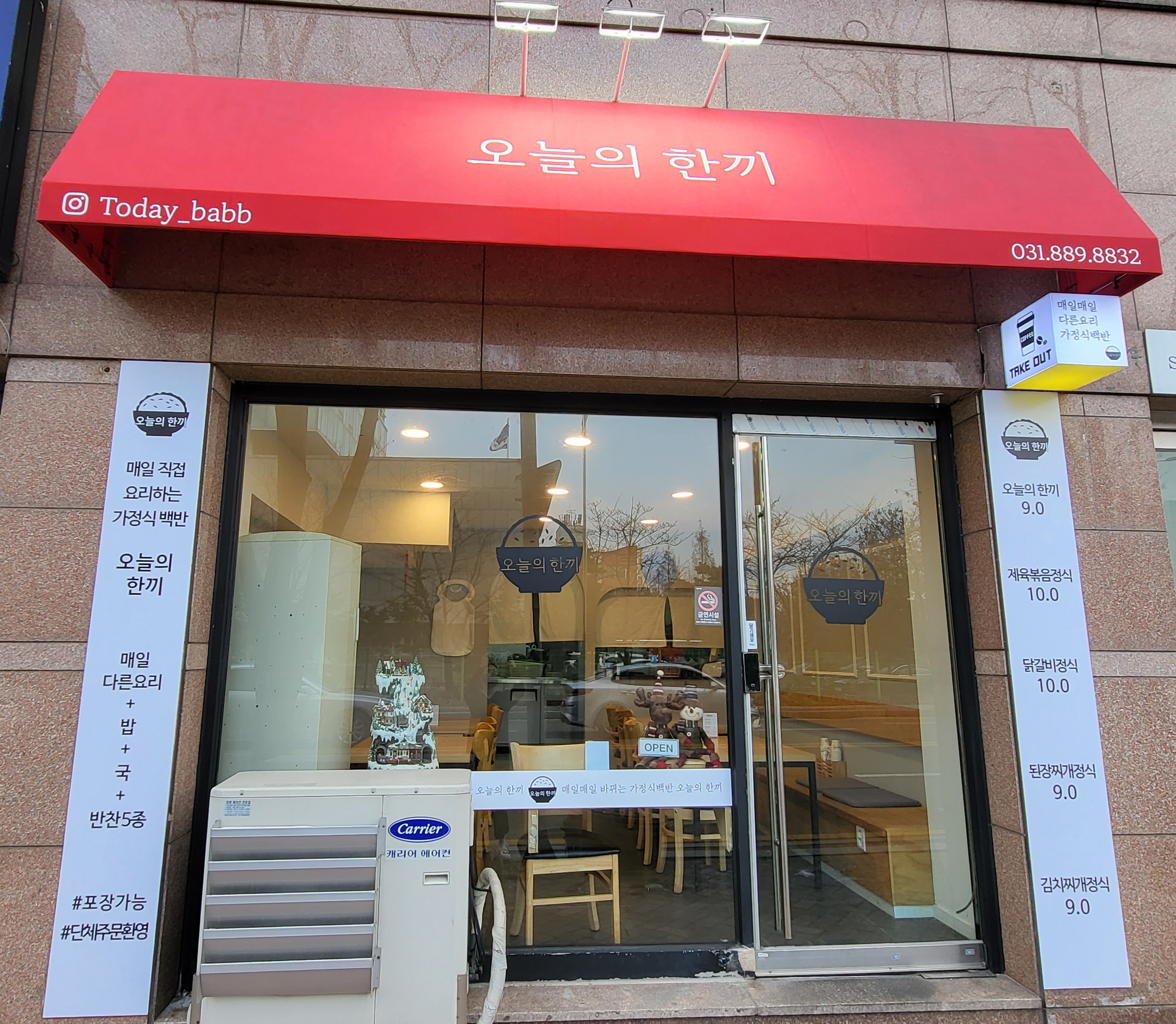 오늘의한끼