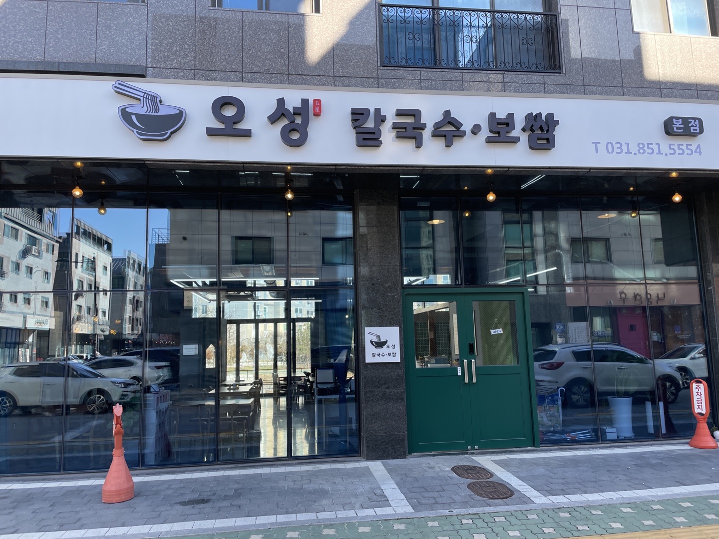 오성칼국수보쌈