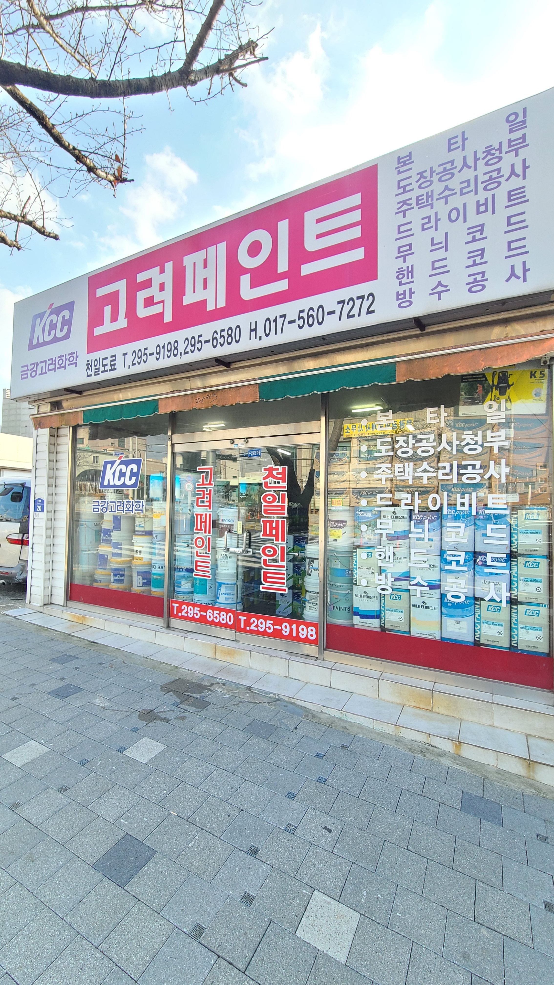 고려페인트 천일도료