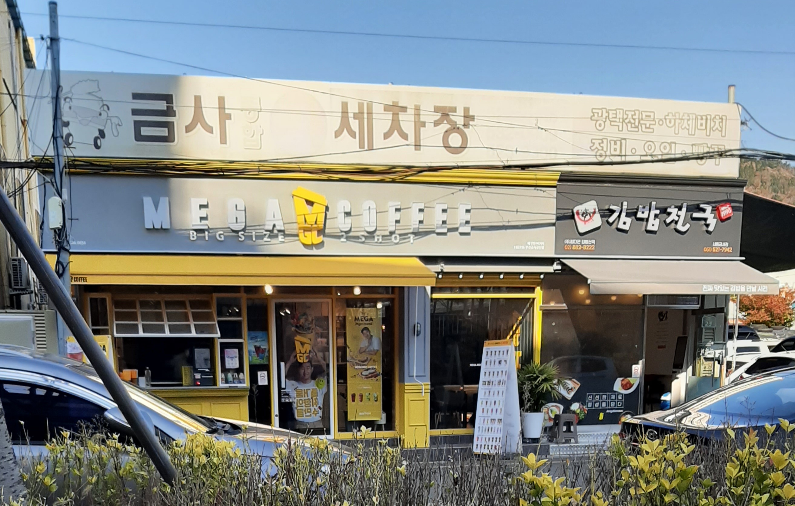 김밥천국 서동금사점
