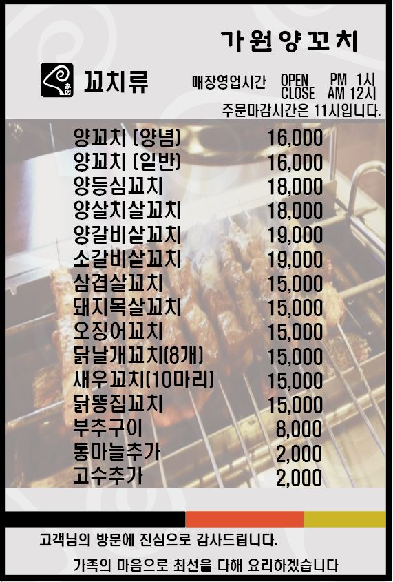 쌍둥이가원양꼬치