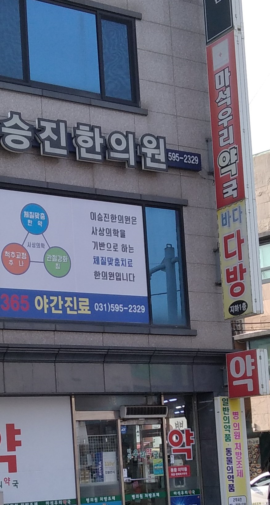 마석우리약국