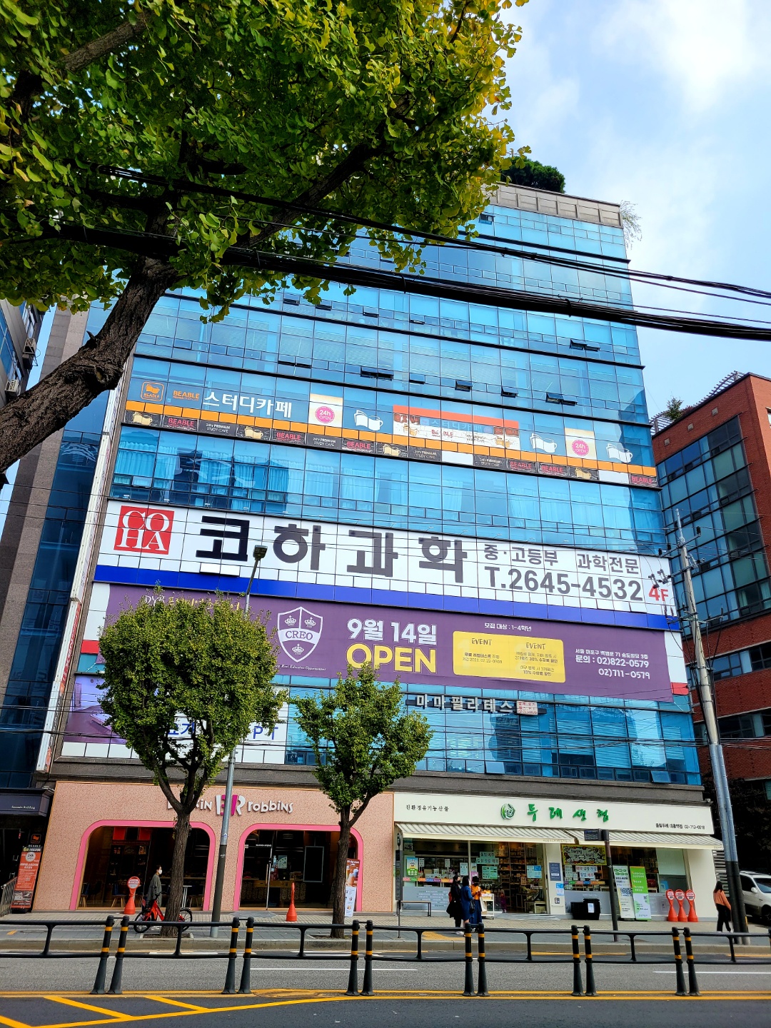 코하 과학학원