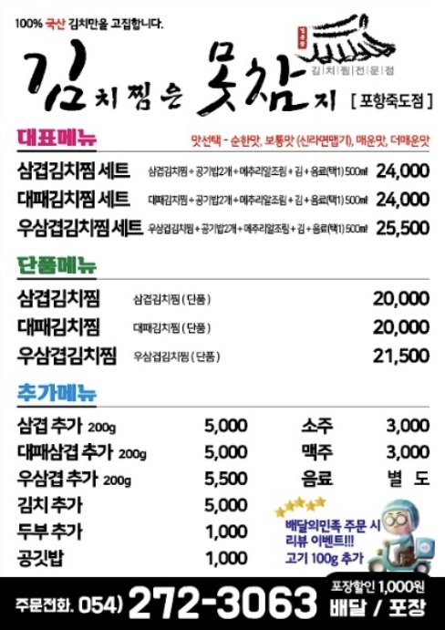 김치찜은못참지