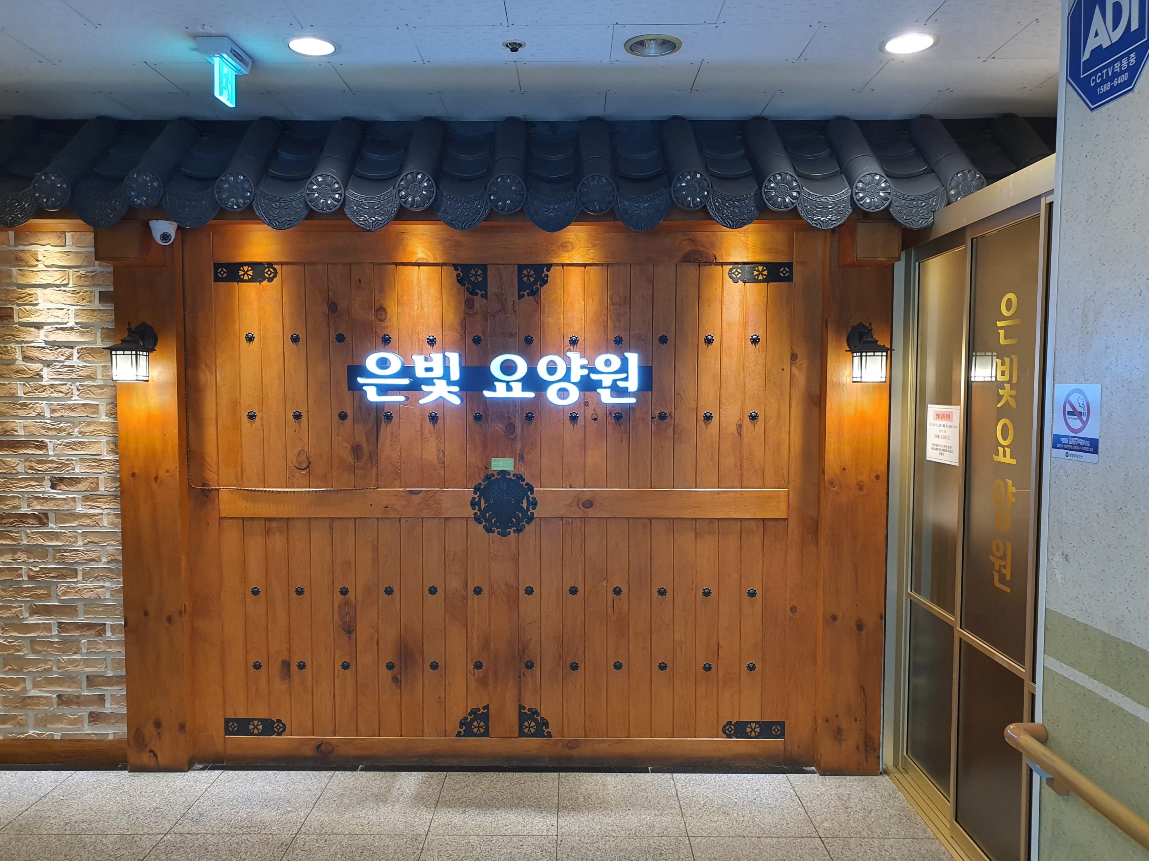 에이플러스은빛요양원