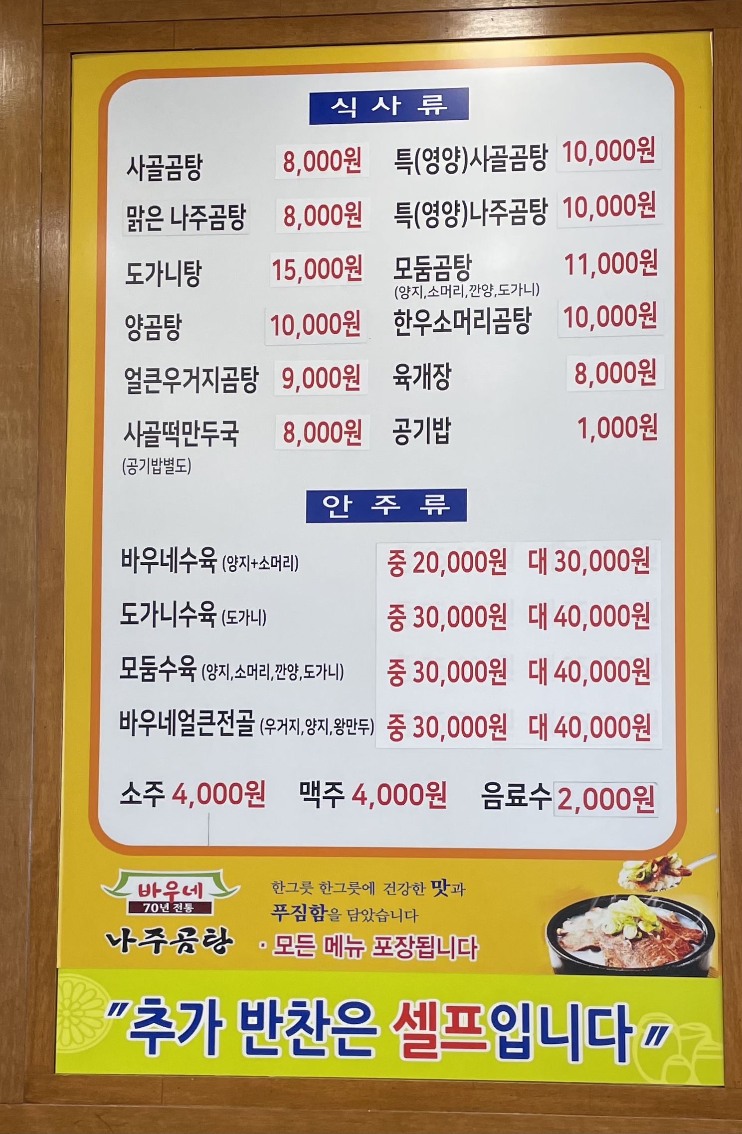 바우네나주곰탕 밀양점
