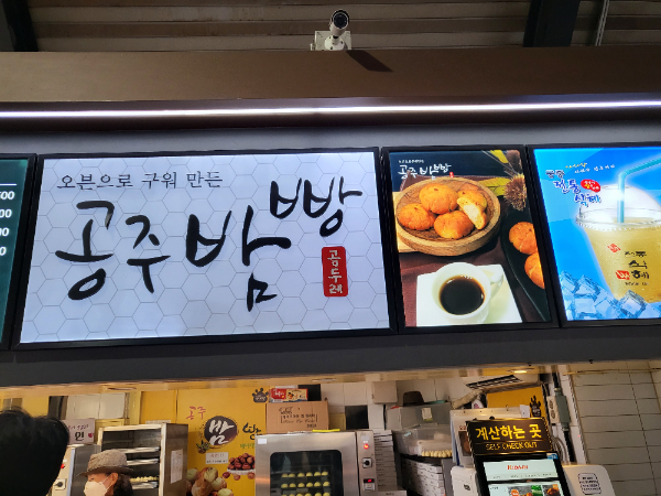 공주밤빵 정안알밤휴게소하행점
