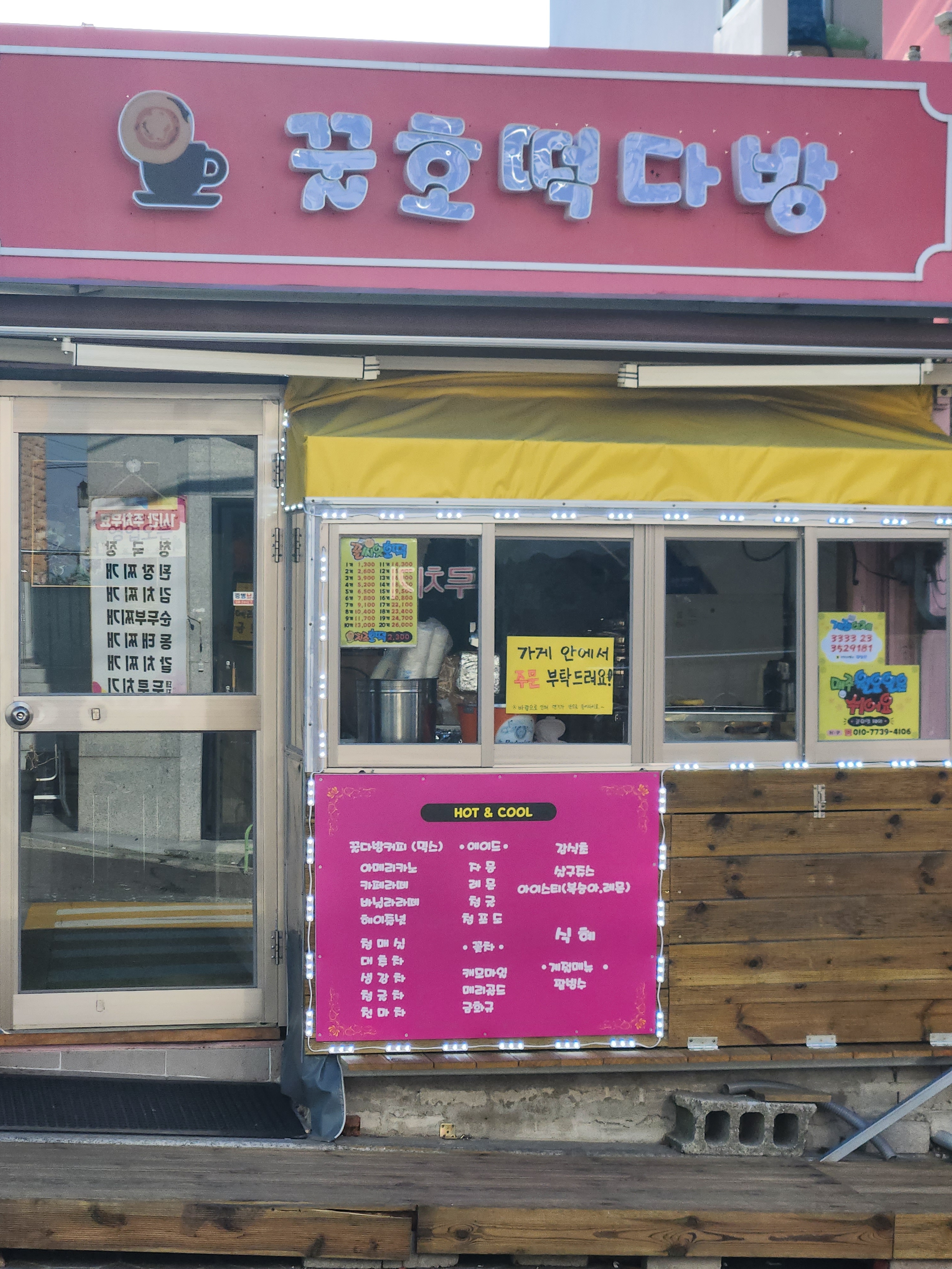 꿀호떡다방